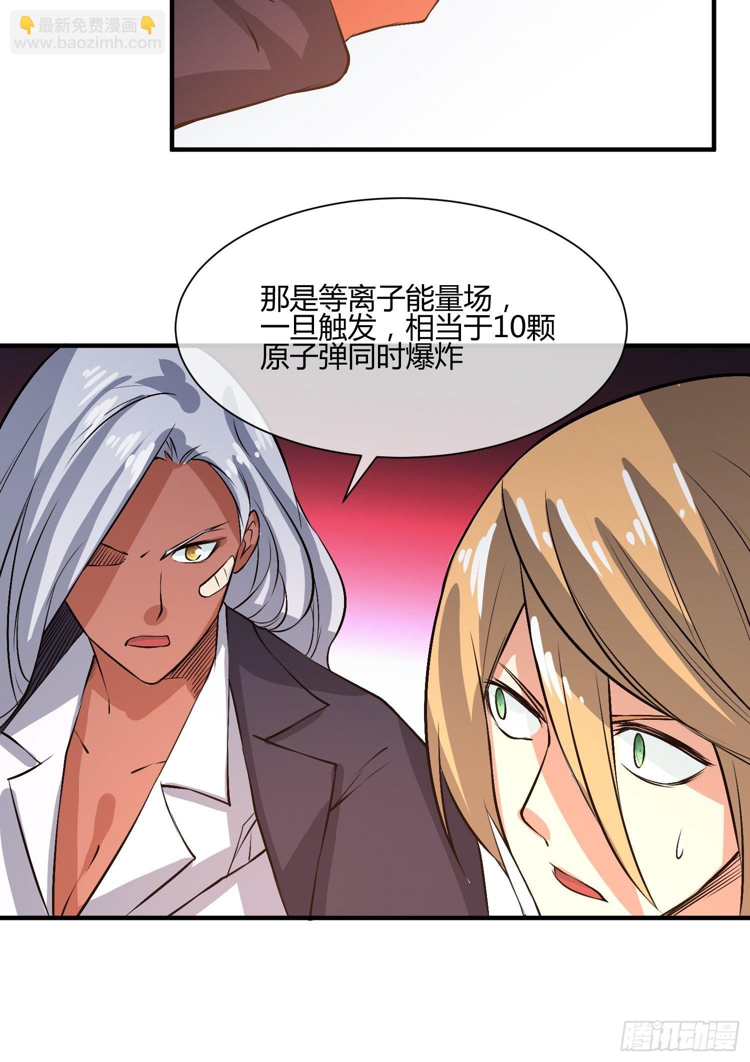 《异能税》等离子能量场 第6页