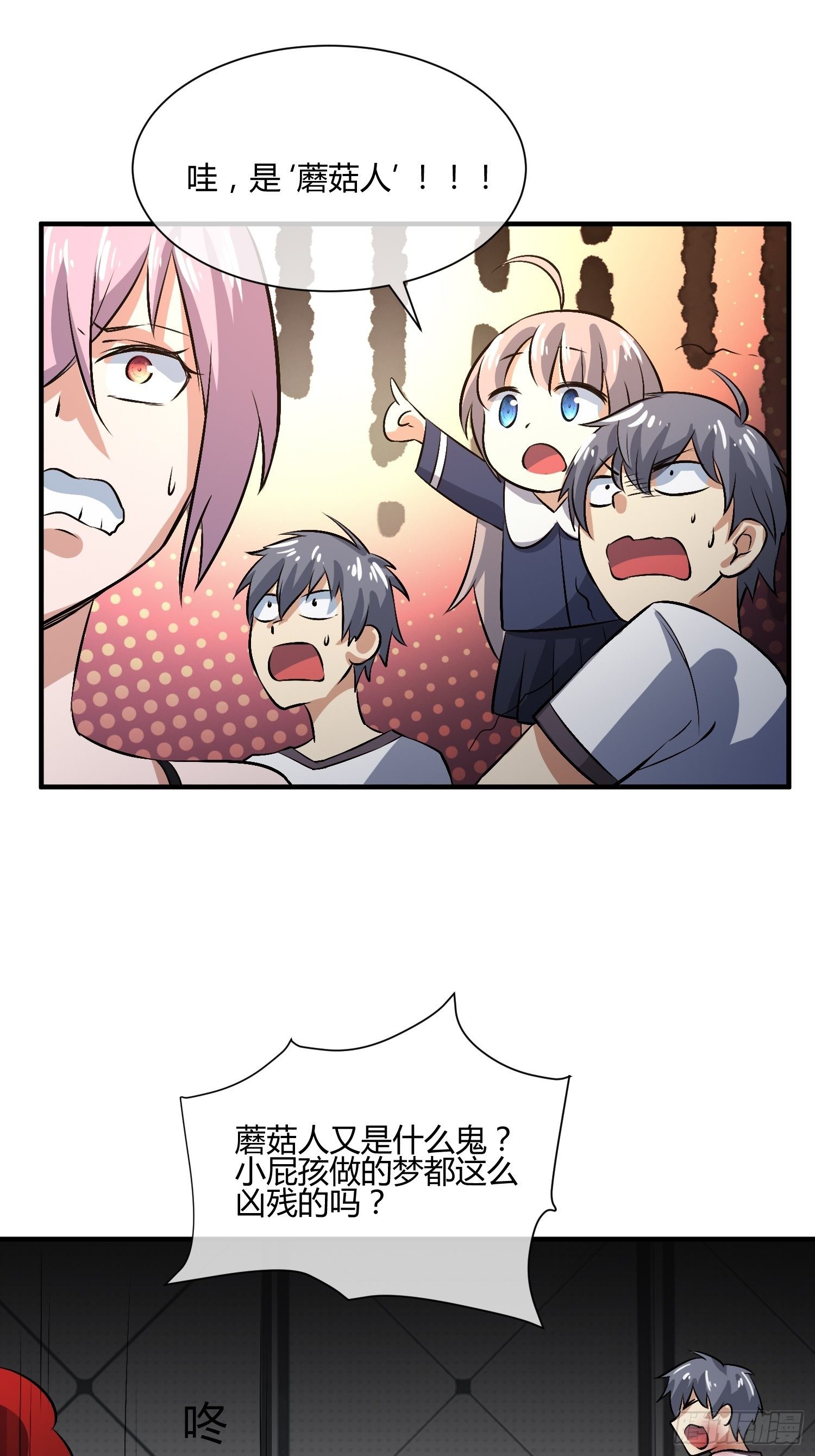 《异能税》蘑菇猎人 第11页