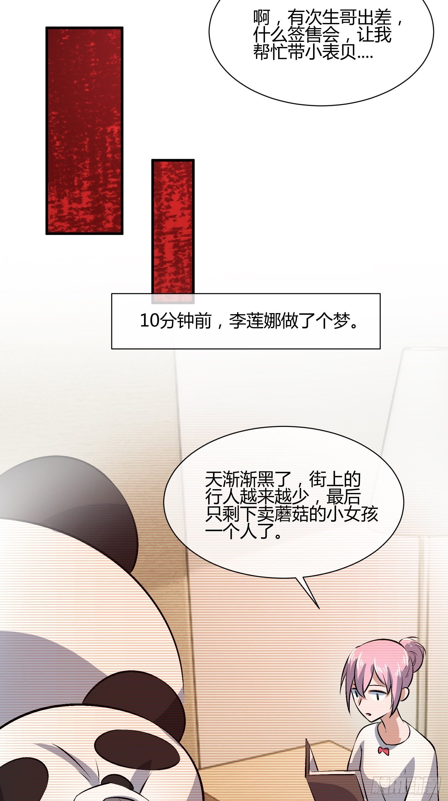 《异能税》蘑菇猎人 第13页