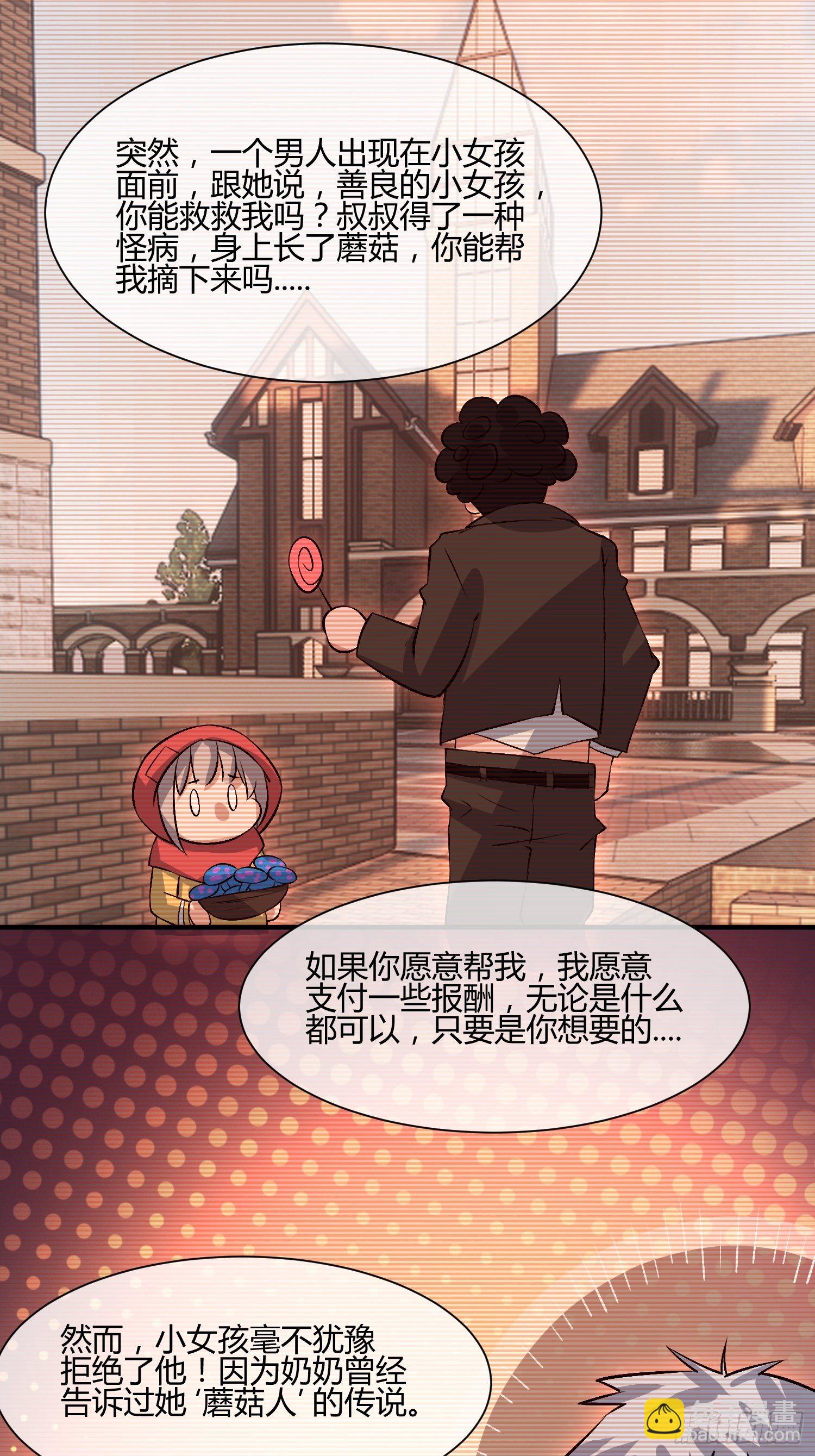 《异能税》蘑菇猎人 第15页