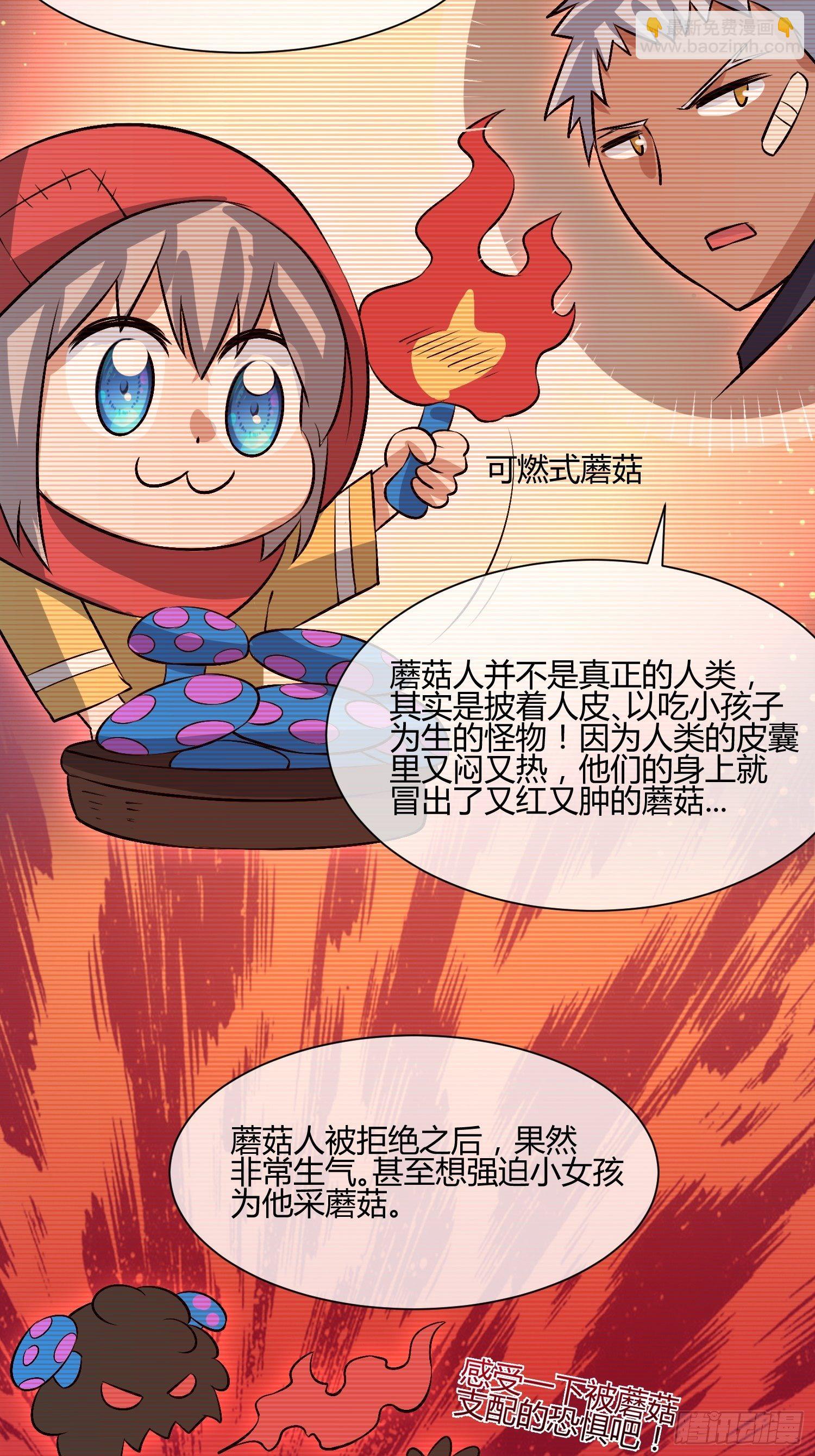 《异能税》蘑菇猎人 第16页