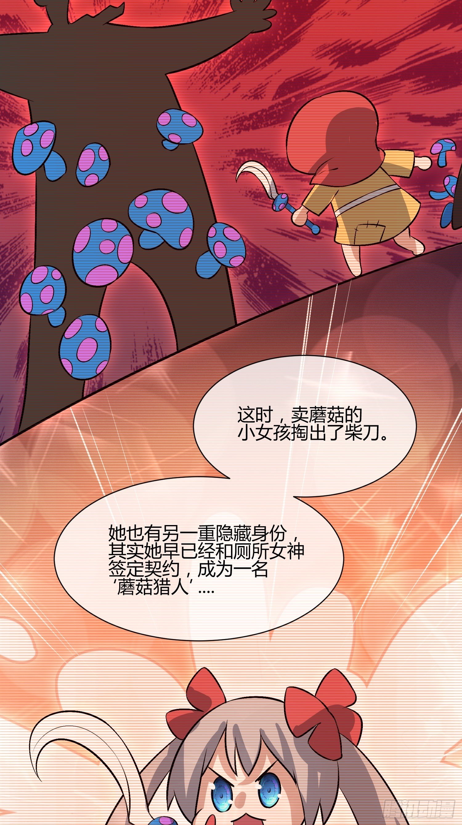 《异能税》蘑菇猎人 第17页