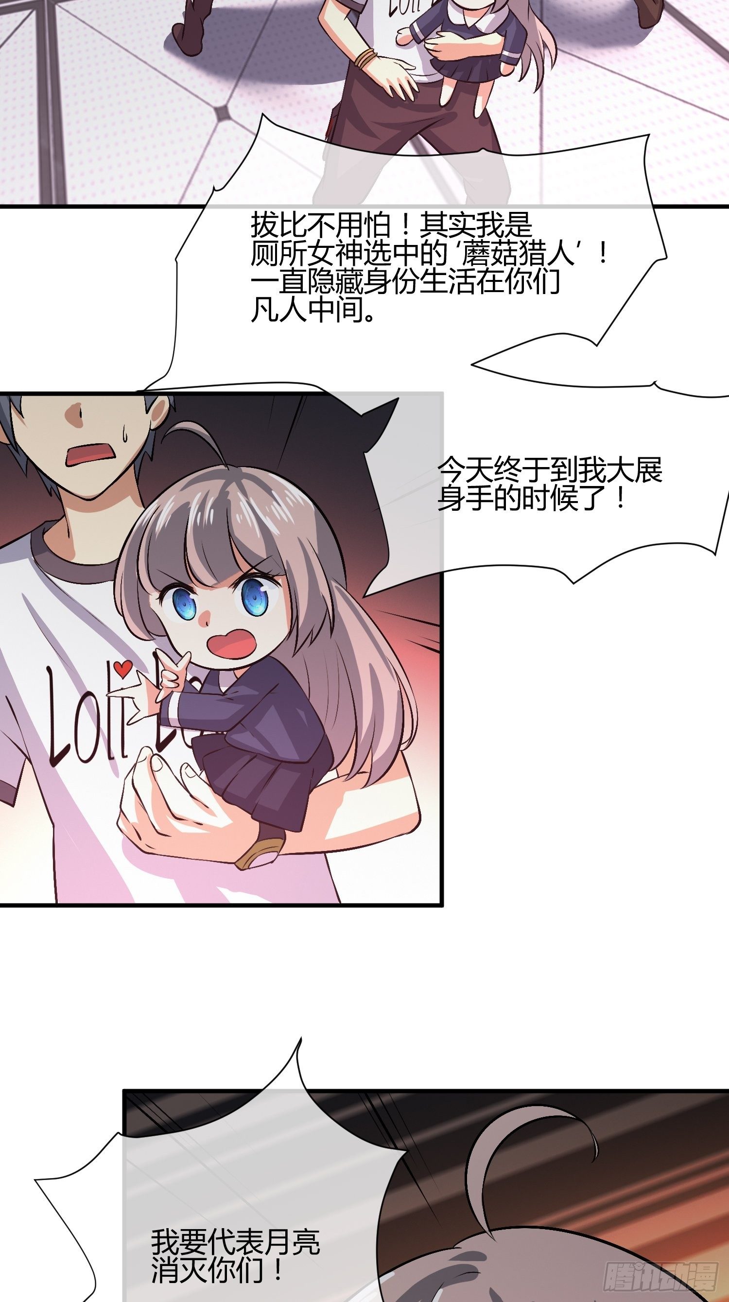 《异能税》蘑菇猎人 第20页