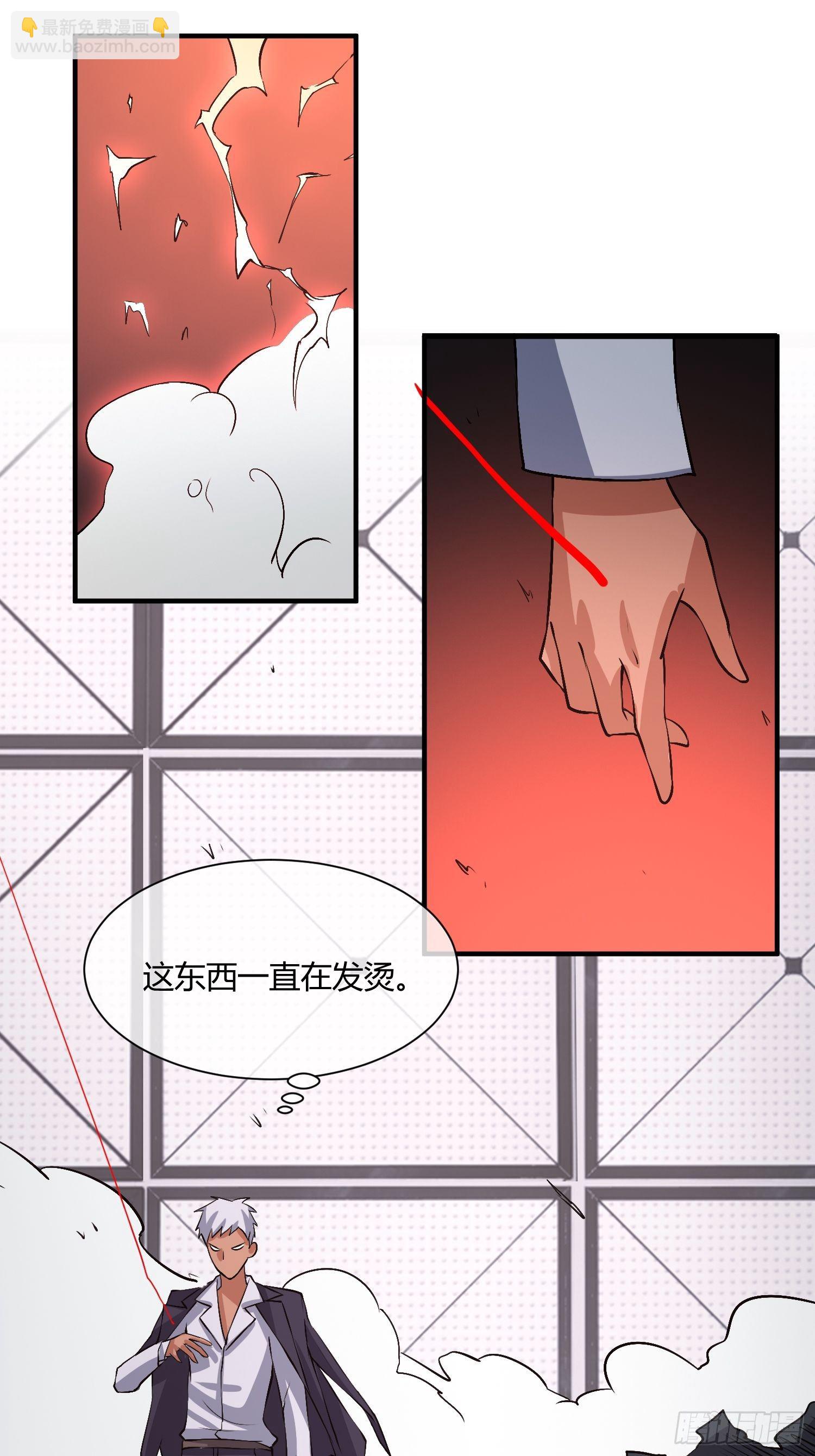 《异能税》蘑菇猎人 第28页