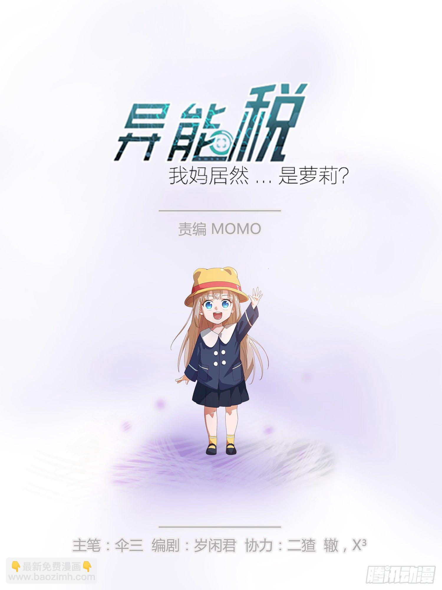《异能税》蘑菇猎人 第2页