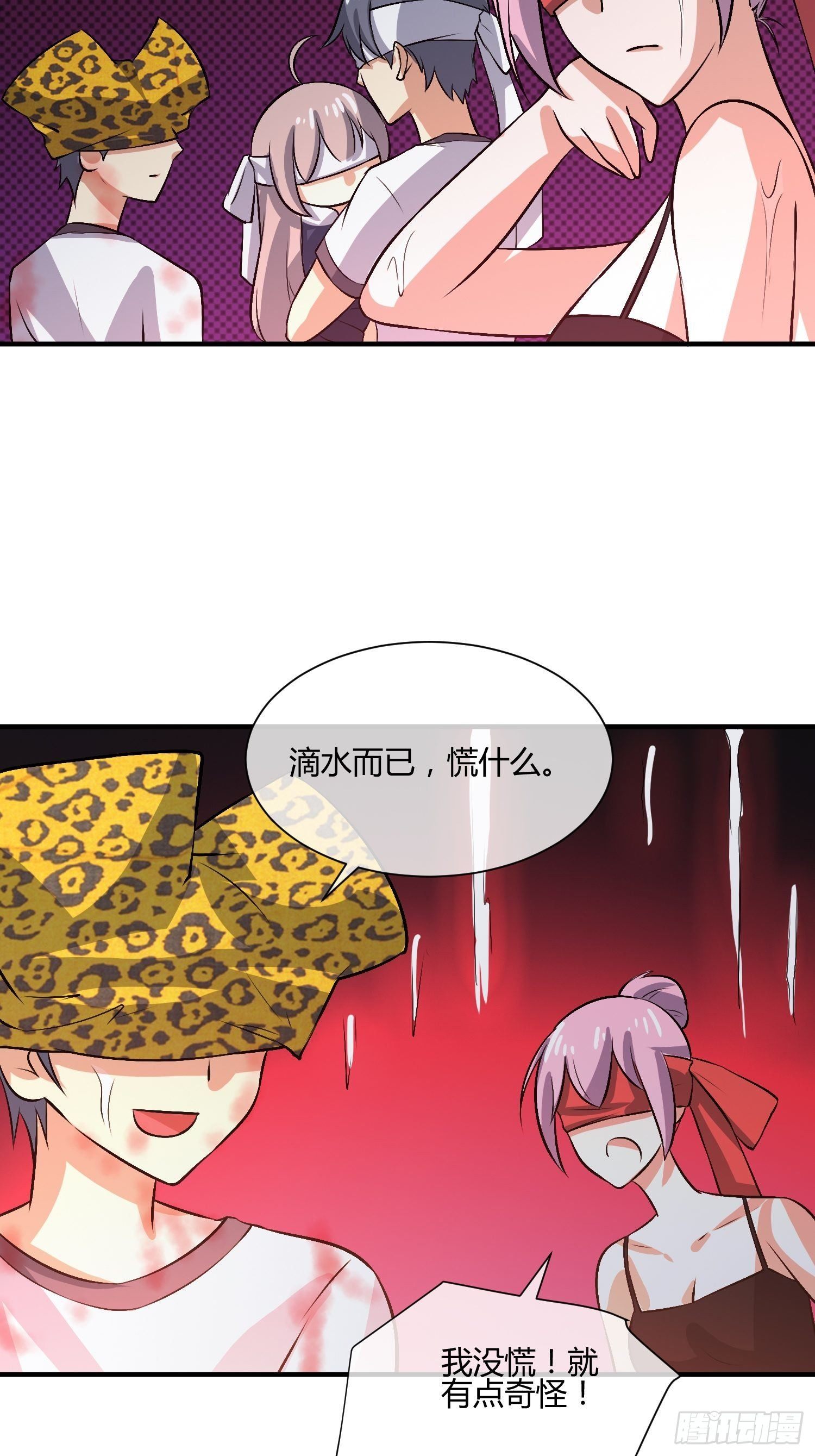 《异能税》蘑菇猎人 第4页