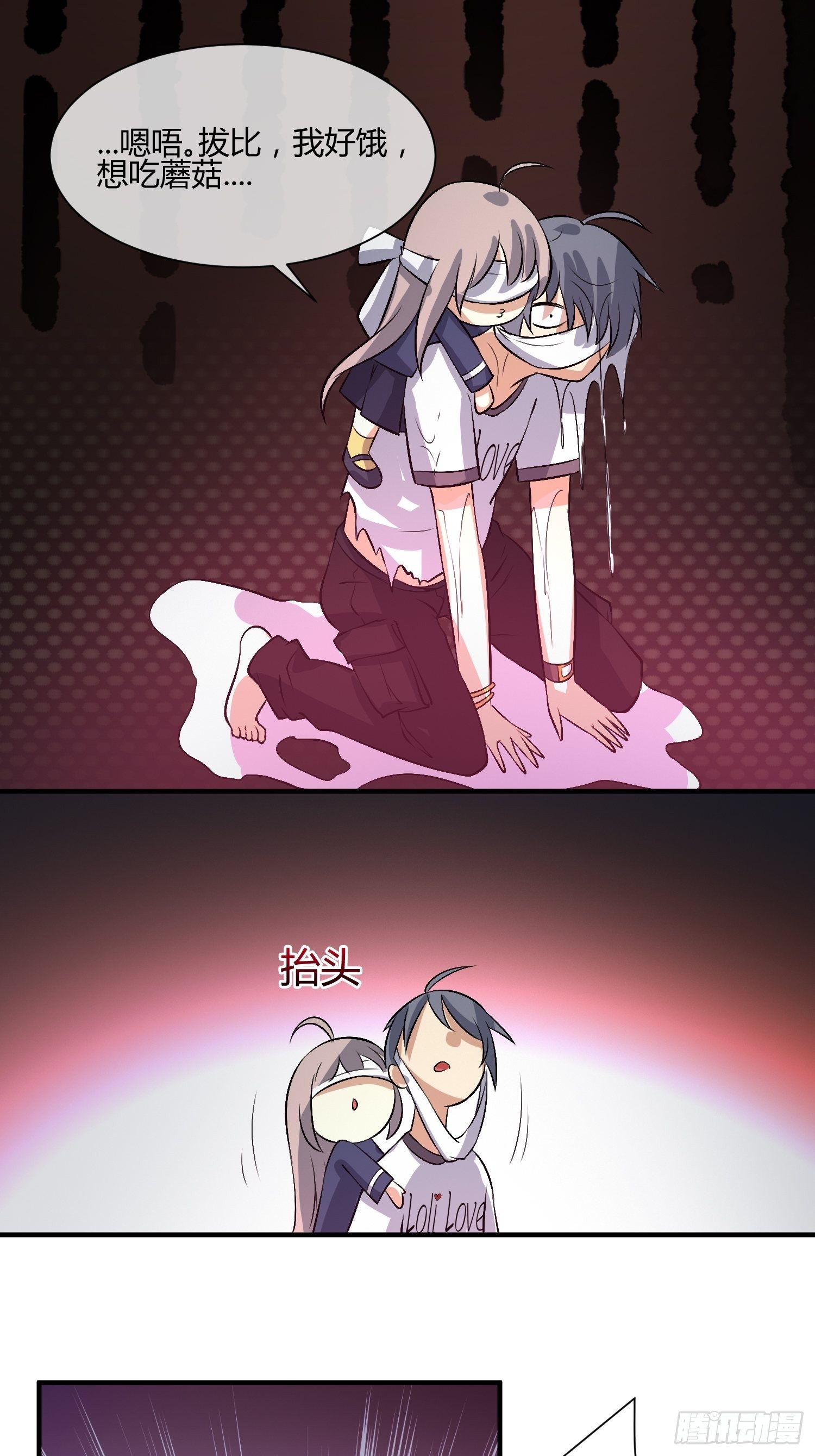 《异能税》蘑菇猎人 第7页
