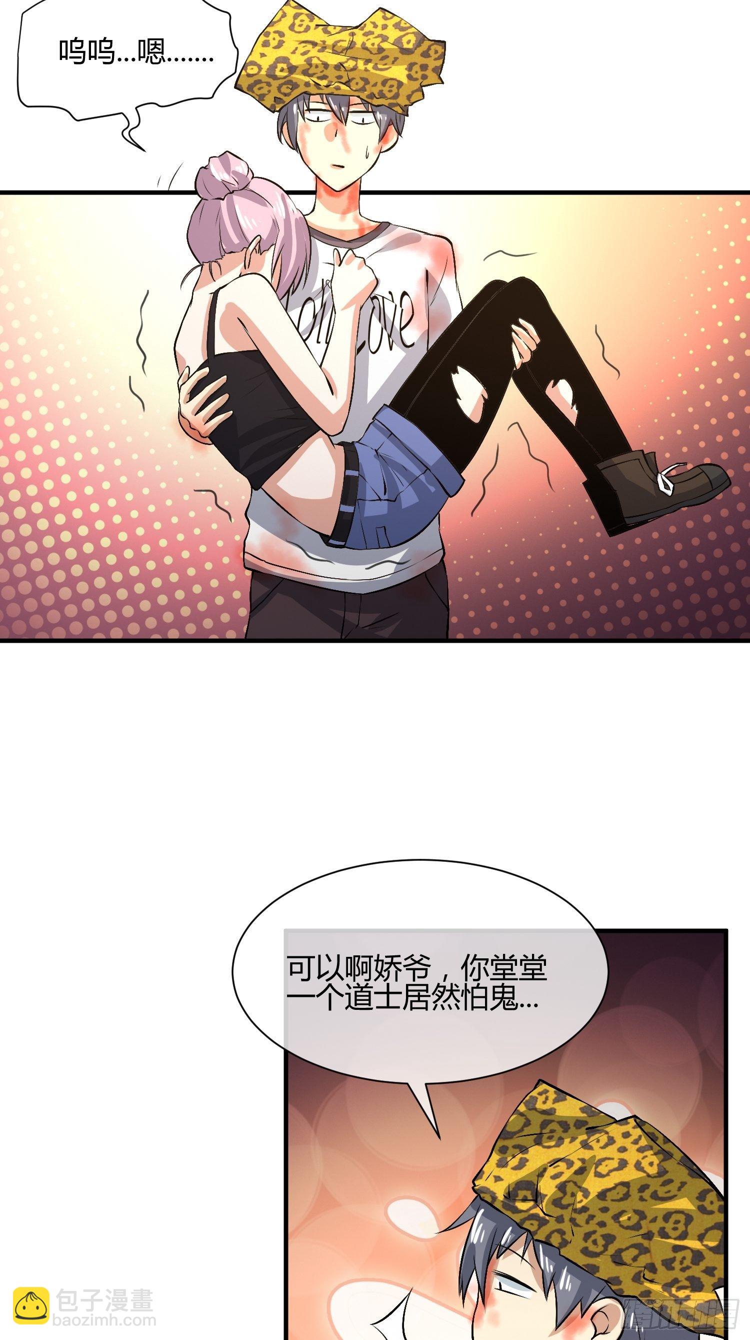 《异能税》等离子能量场（2） 第12页