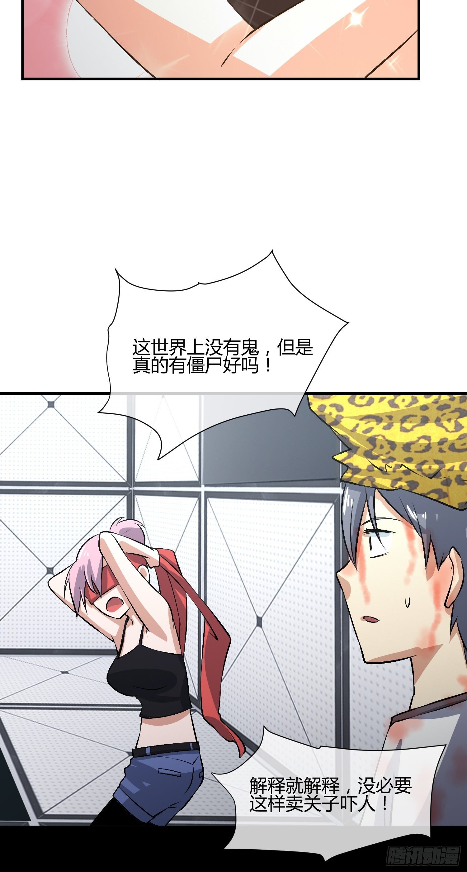 《异能税》等离子能量场（2） 第14页
