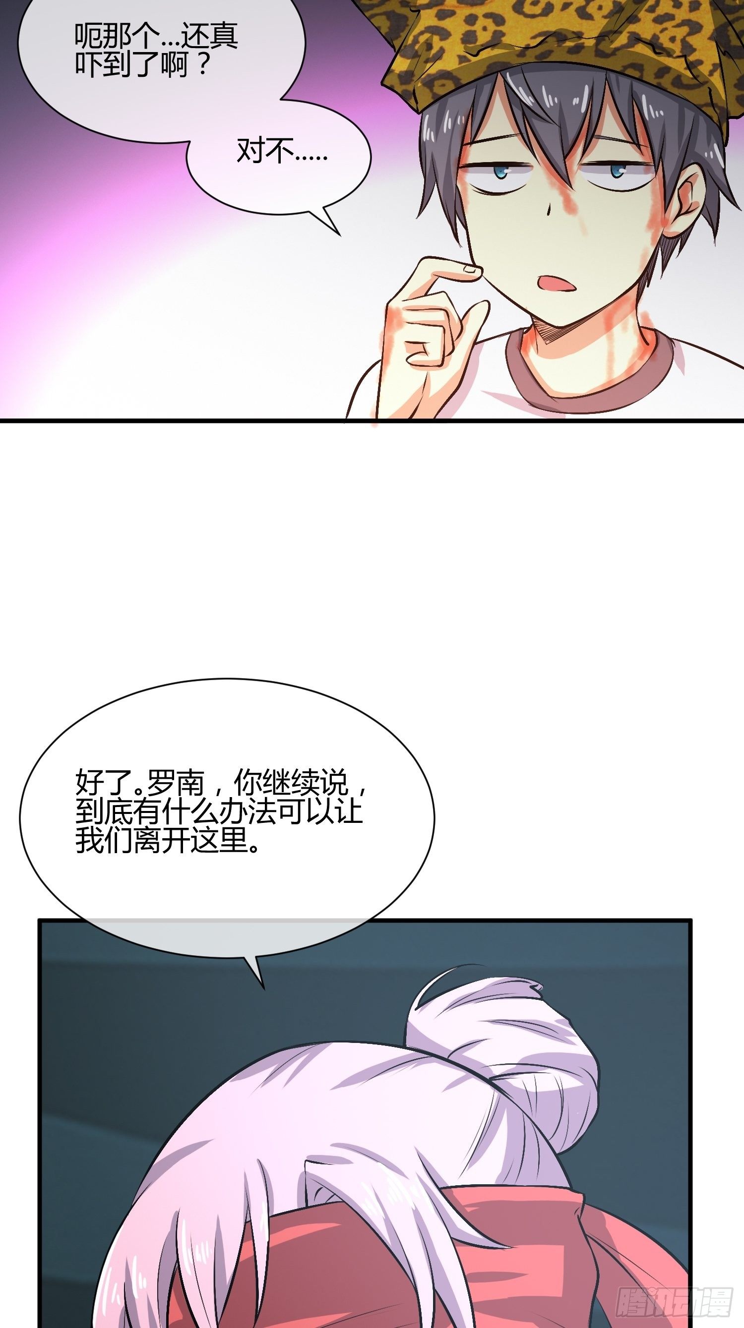 《异能税》等离子能量场（2） 第17页