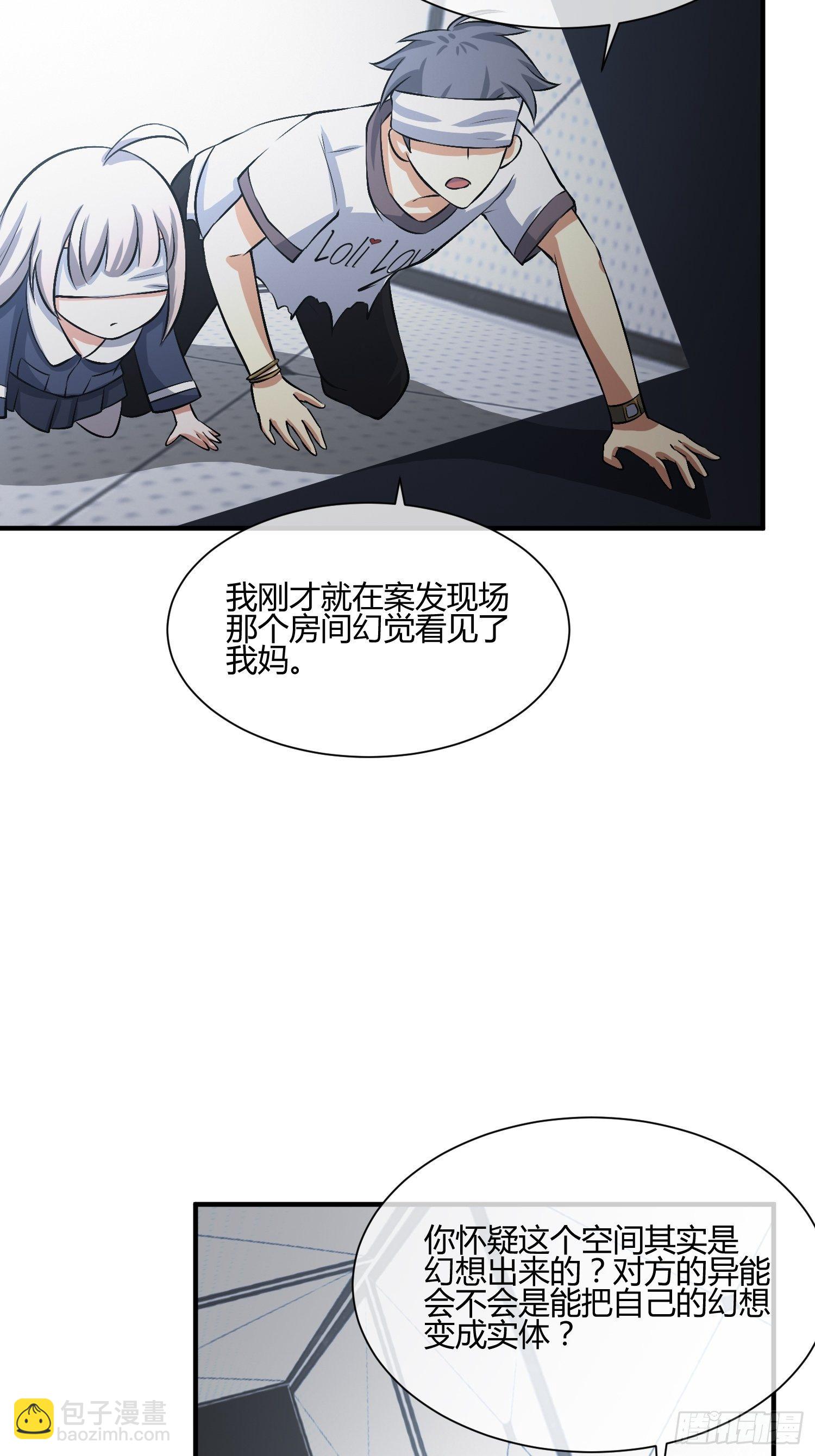 《异能税》等离子能量场（2） 第20页