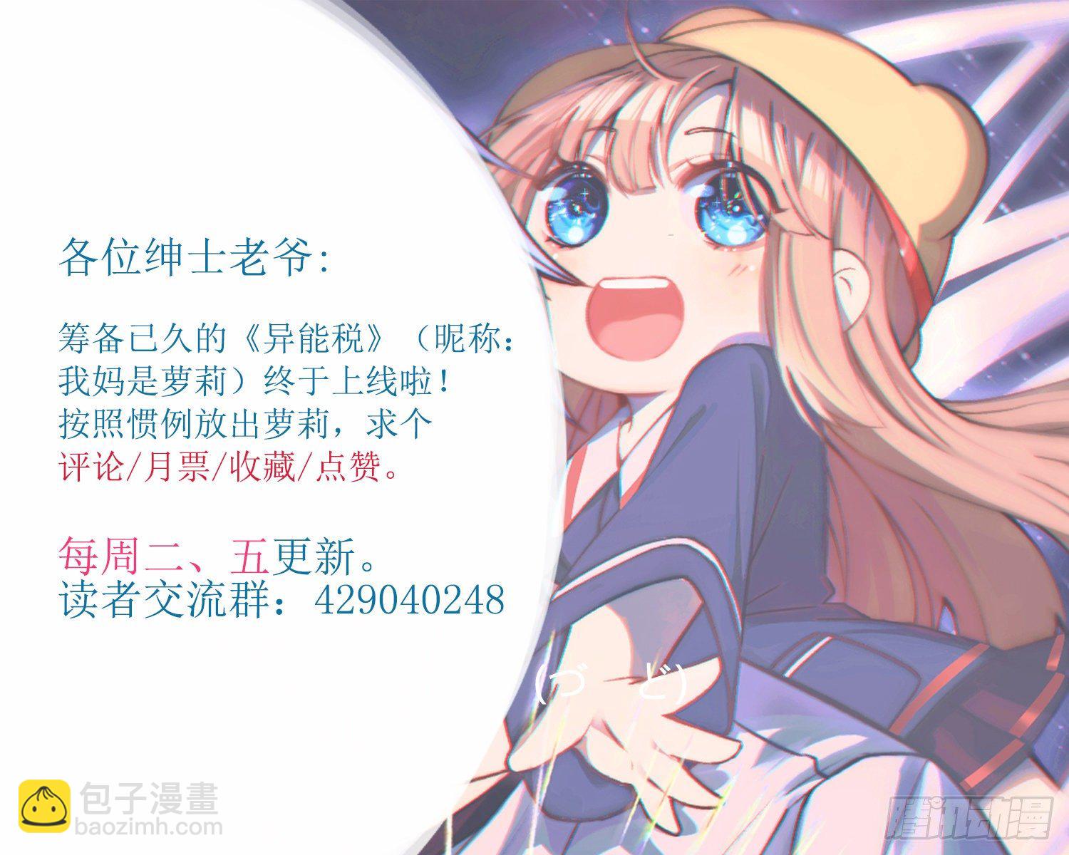 《异能税》等离子能量场（2） 第24页