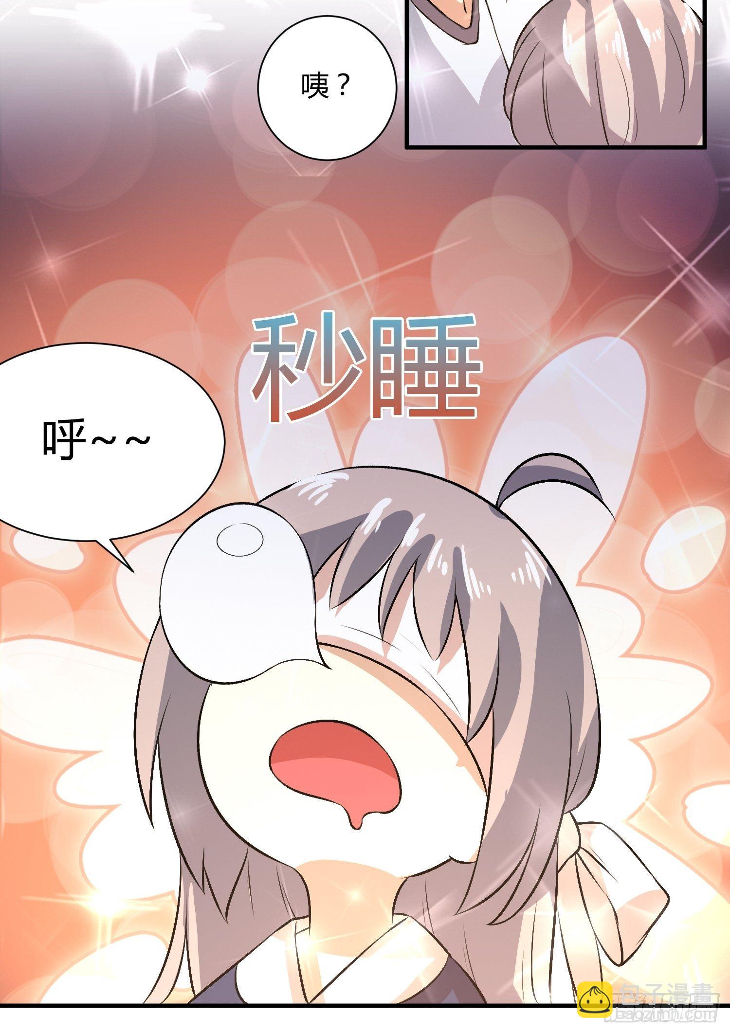 《异能税》请来抓我 第14页