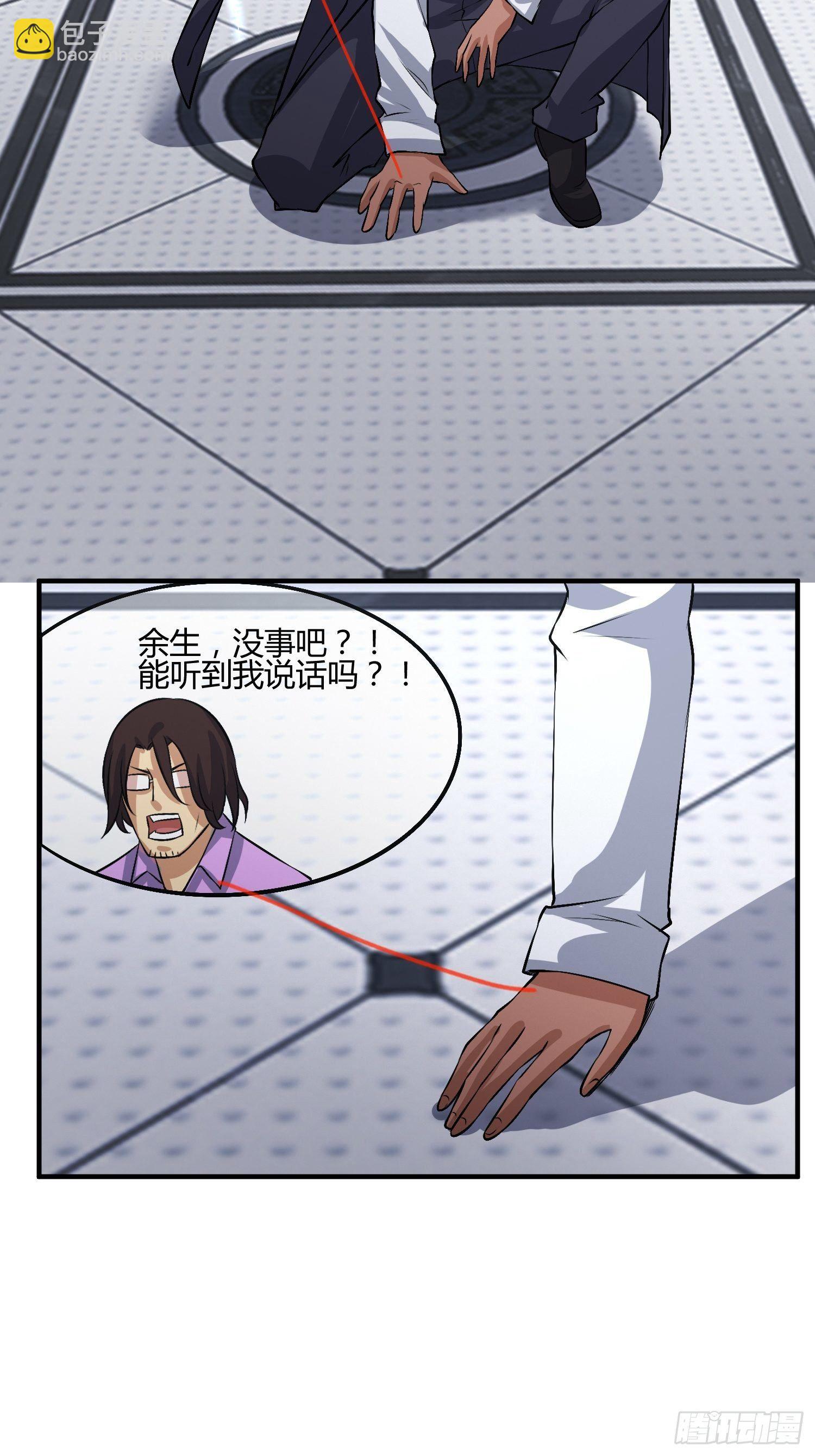《异能税》请来抓我 第16页