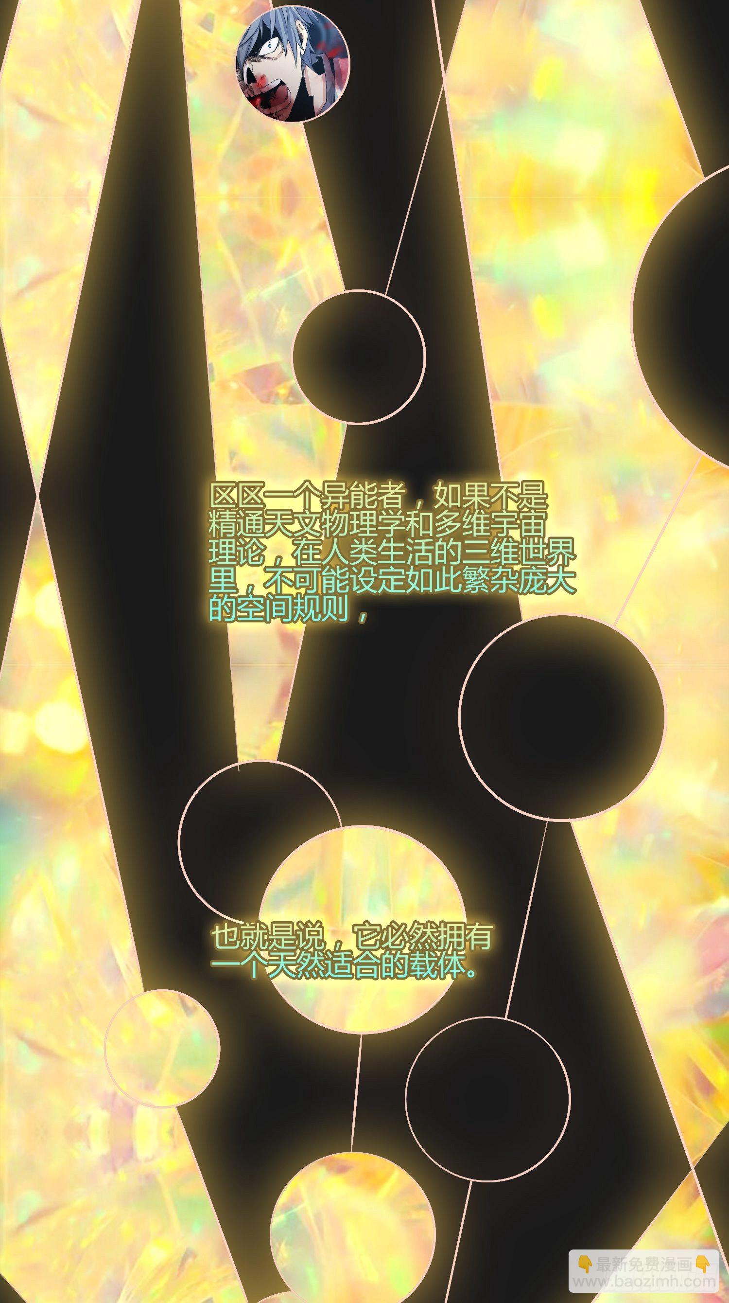《异能税》请来抓我 第25页