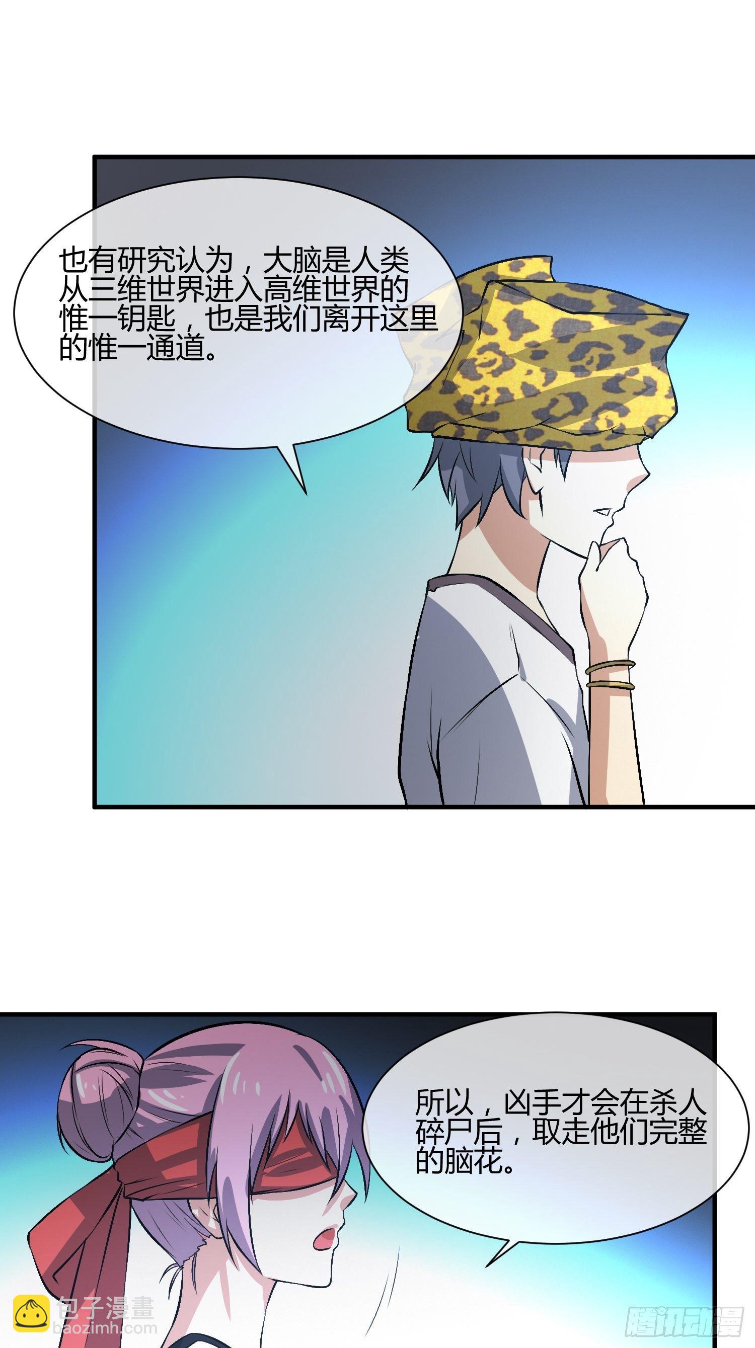 《异能税》请来抓我 第27页