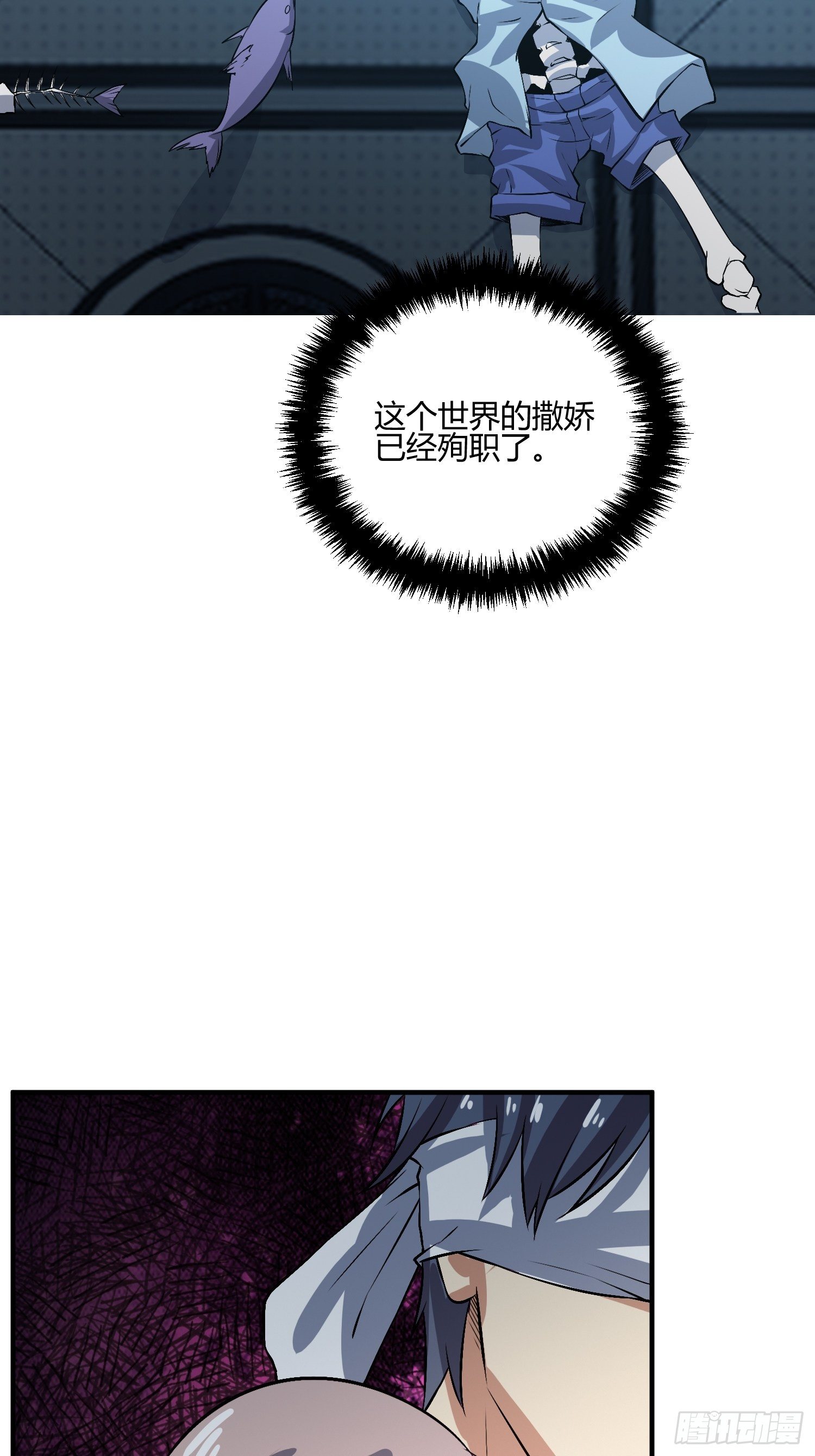 《异能税》请来抓我 第37页