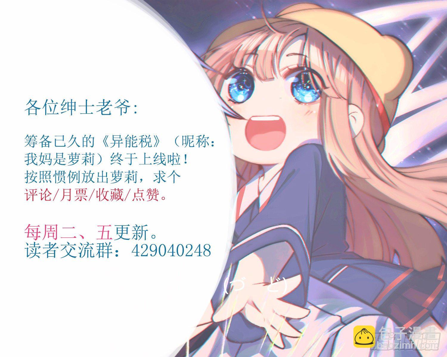 《异能税》请来抓我 第43页