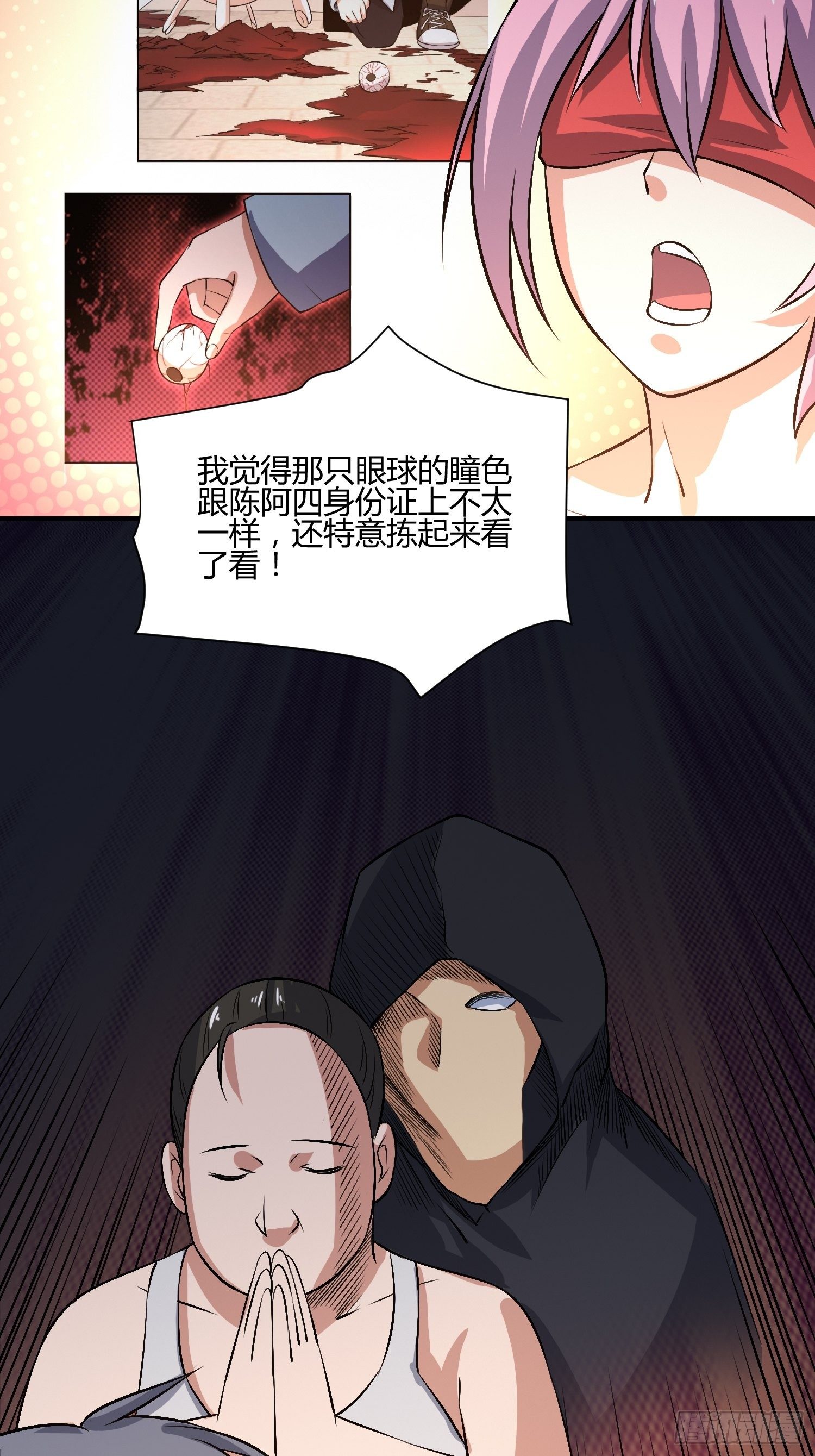 《异能税》请来抓我 第9页