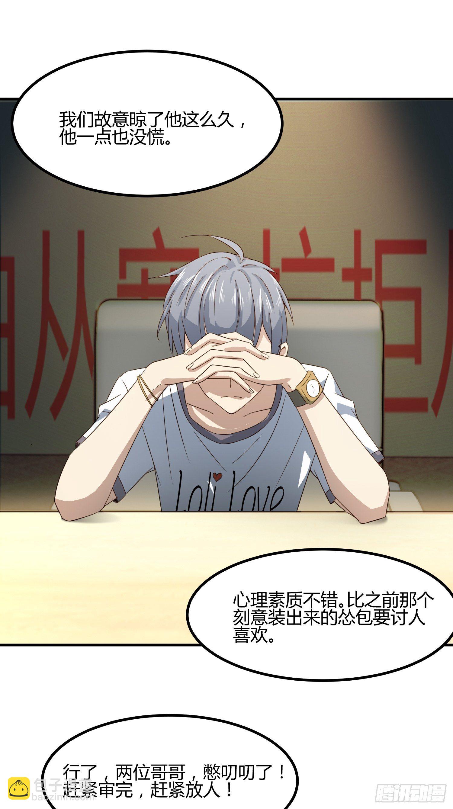 《异能税》真相大白？ 第11页
