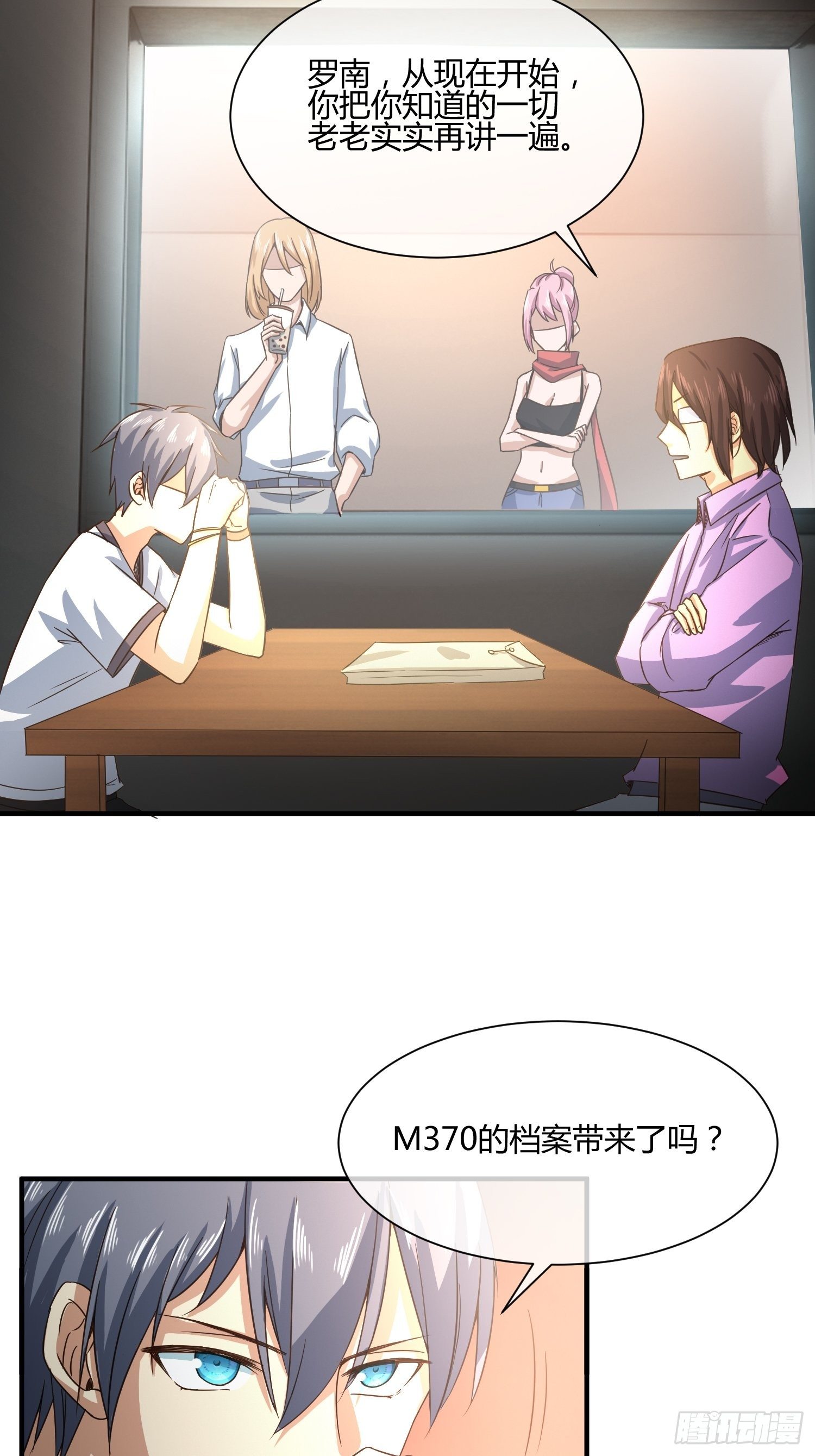 《异能税》真相大白？ 第16页