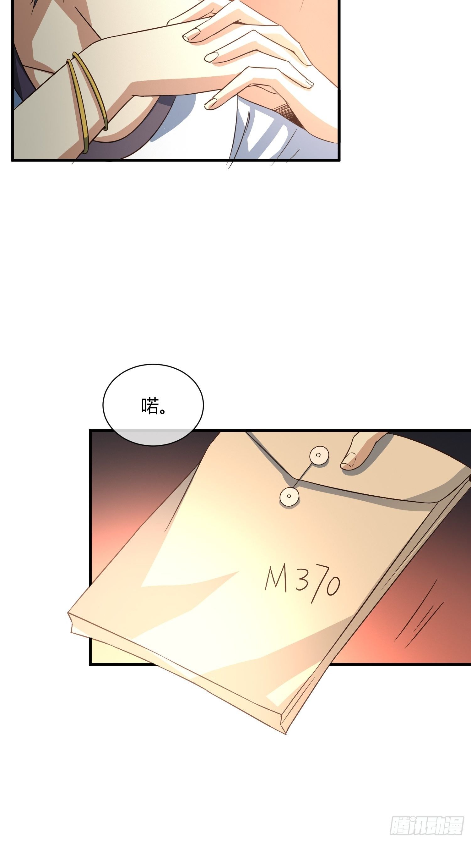 《异能税》真相大白？ 第17页