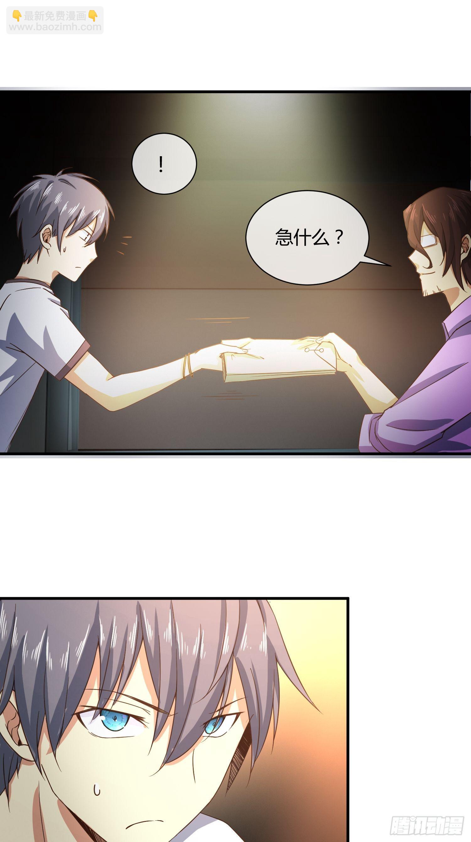 《异能税》真相大白？ 第19页
