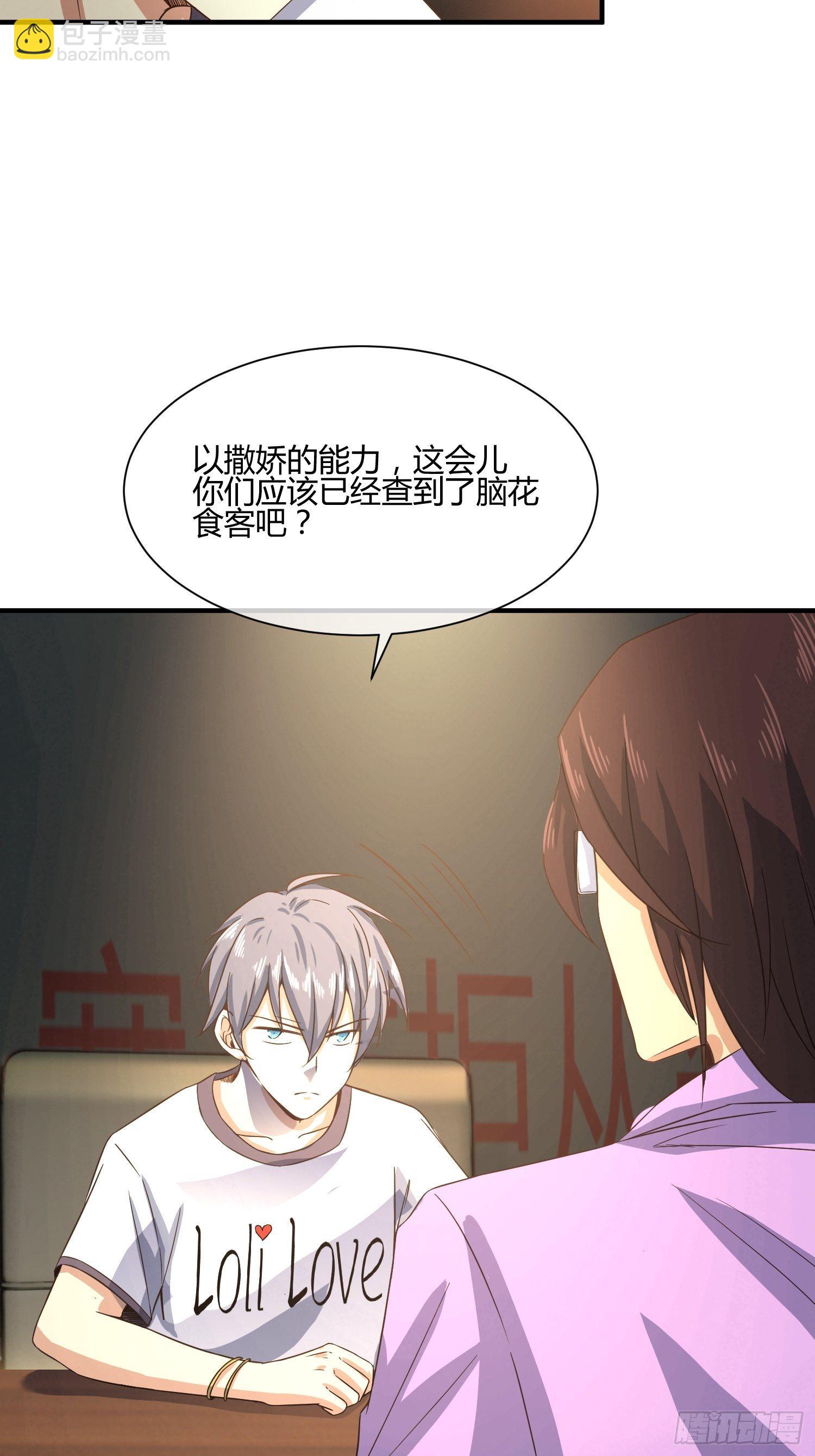 《异能税》真相大白？ 第20页