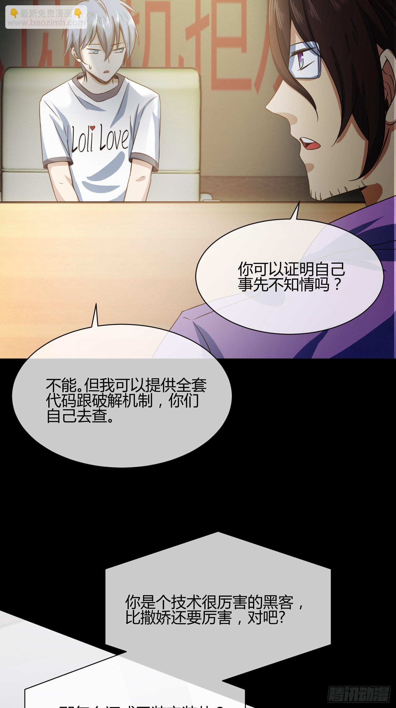 《异能税》真相大白？ 第24页
