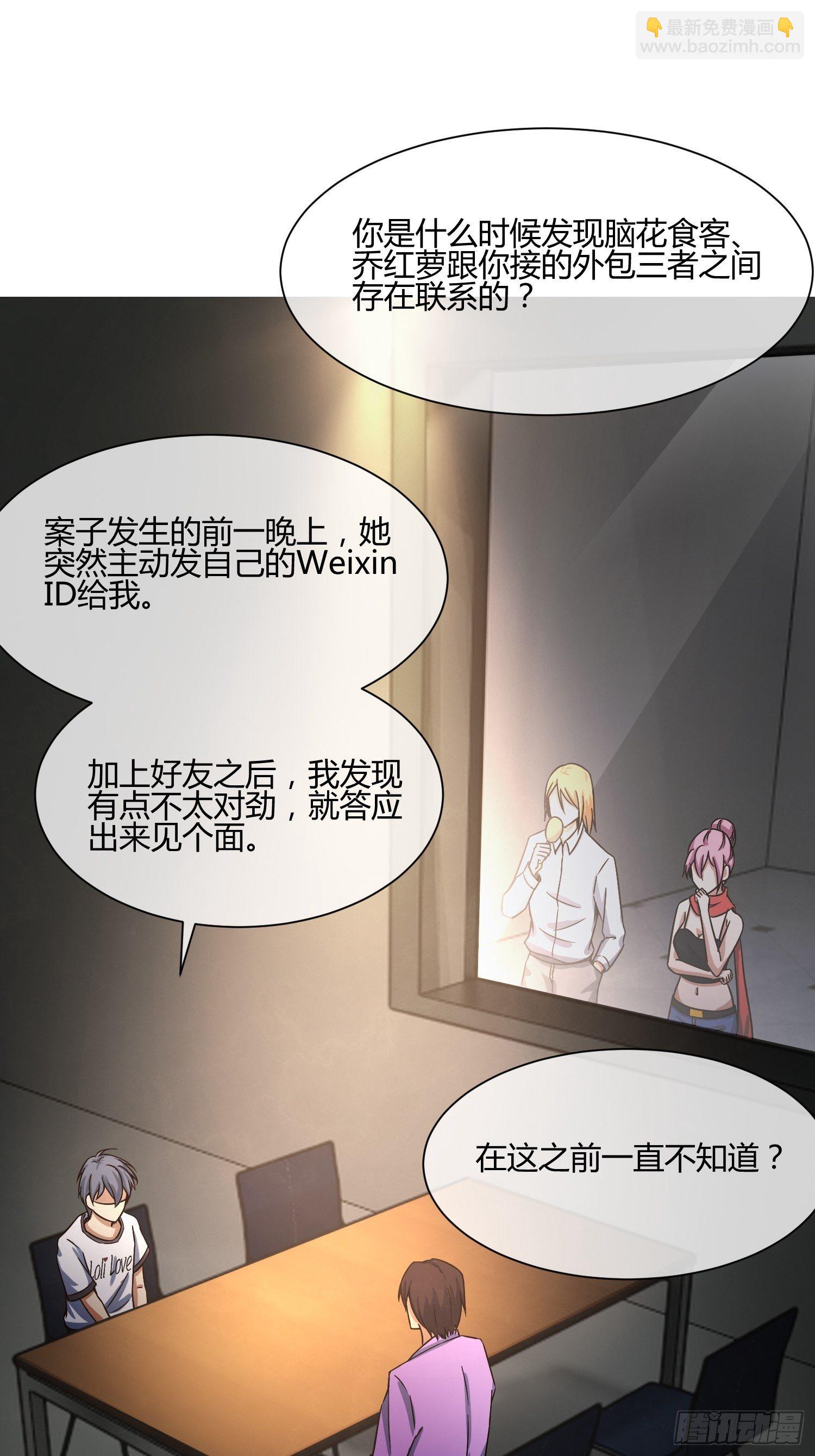 《异能税》真相大白？ 第27页