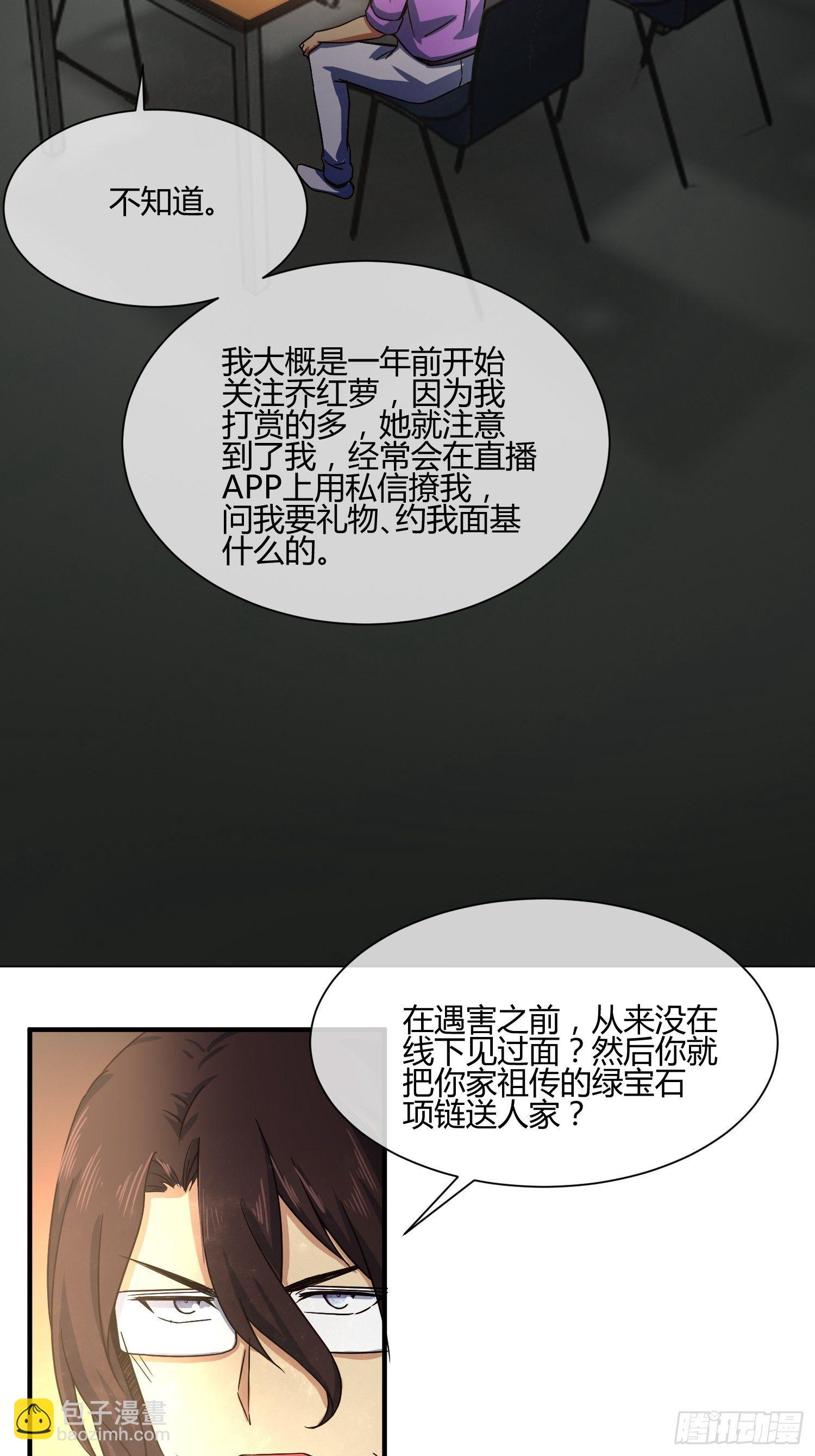《异能税》真相大白？ 第28页