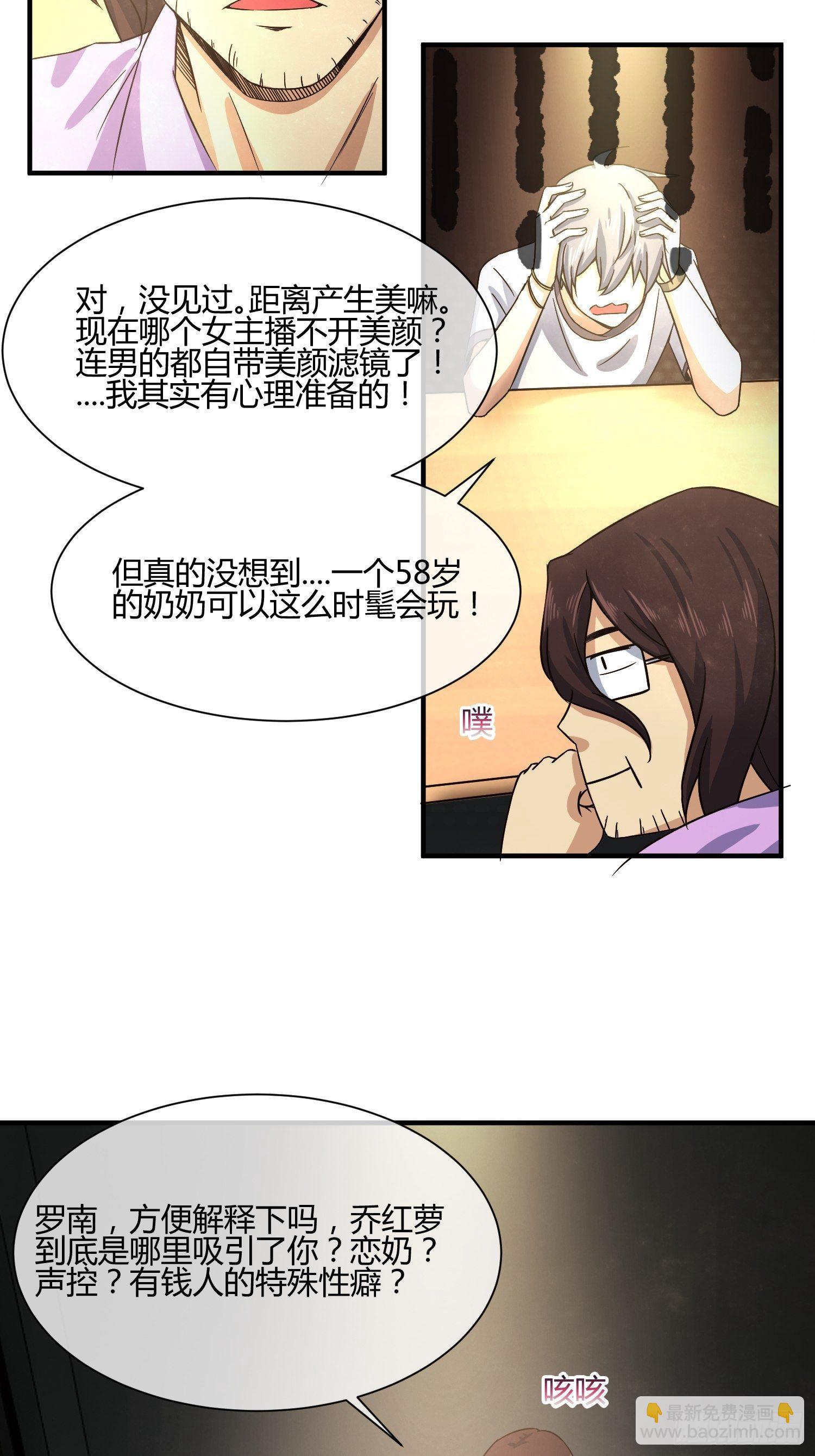 《异能税》真相大白？ 第29页