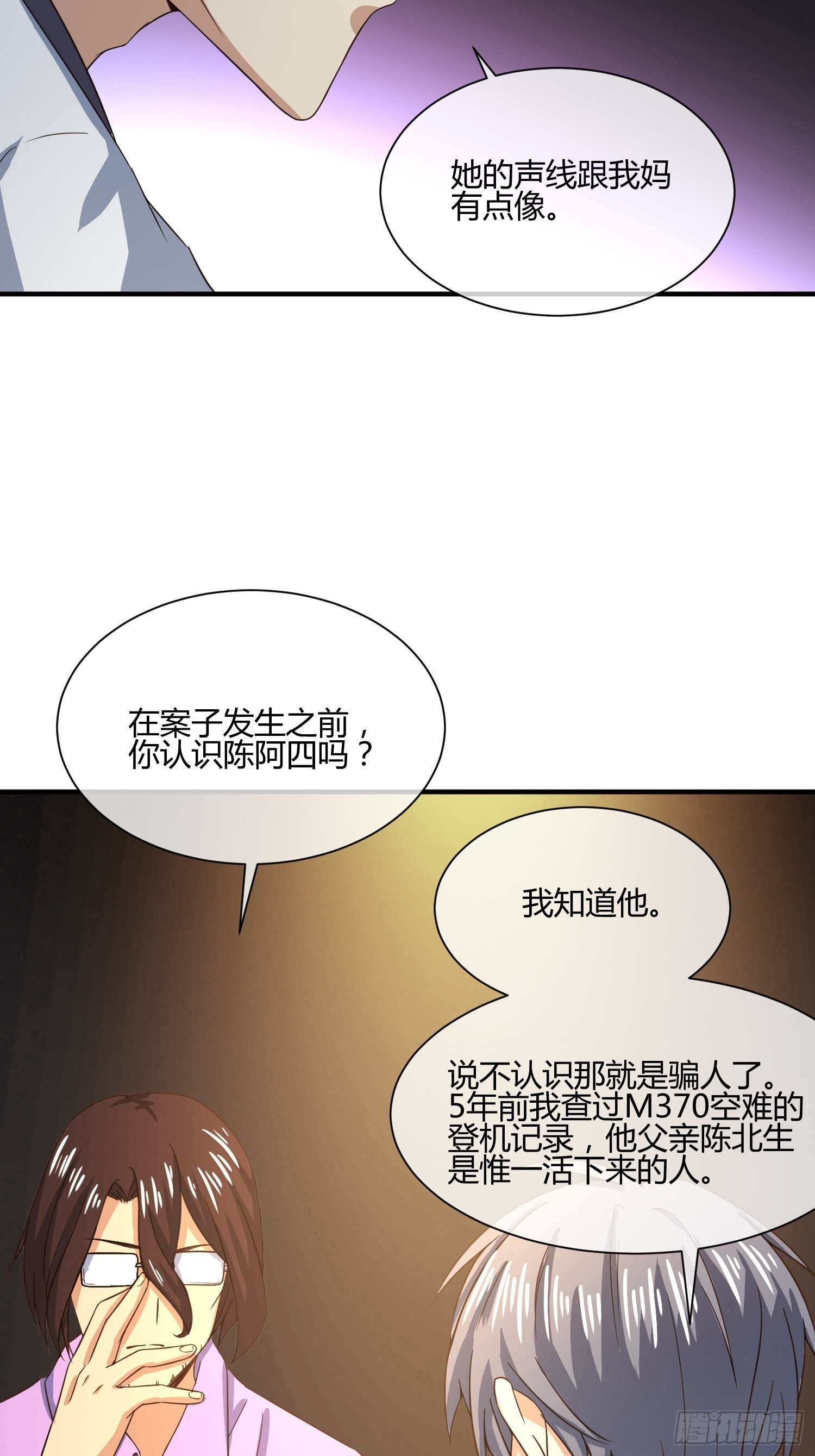 《异能税》真相大白？ 第32页