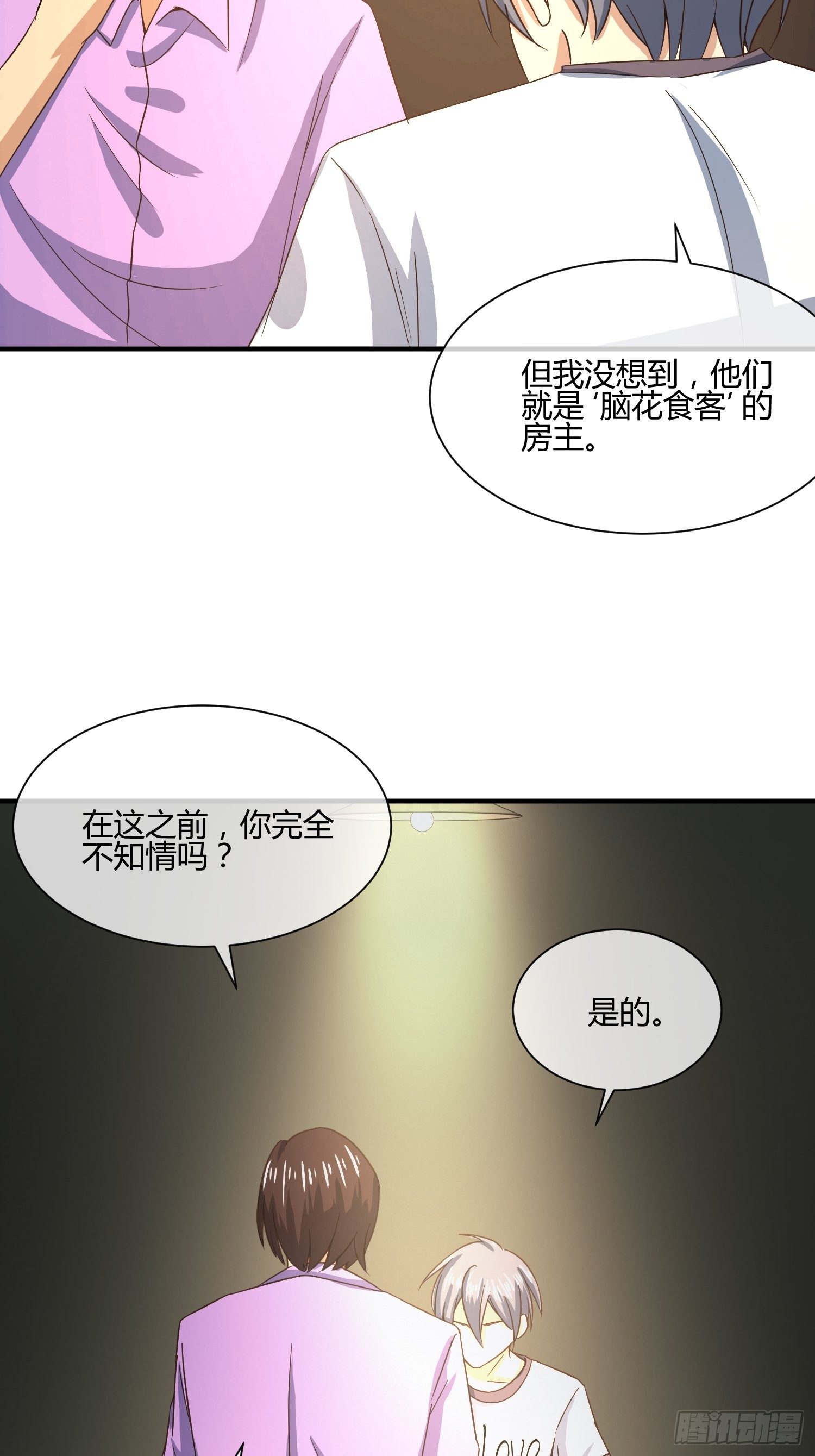 《异能税》真相大白？ 第33页