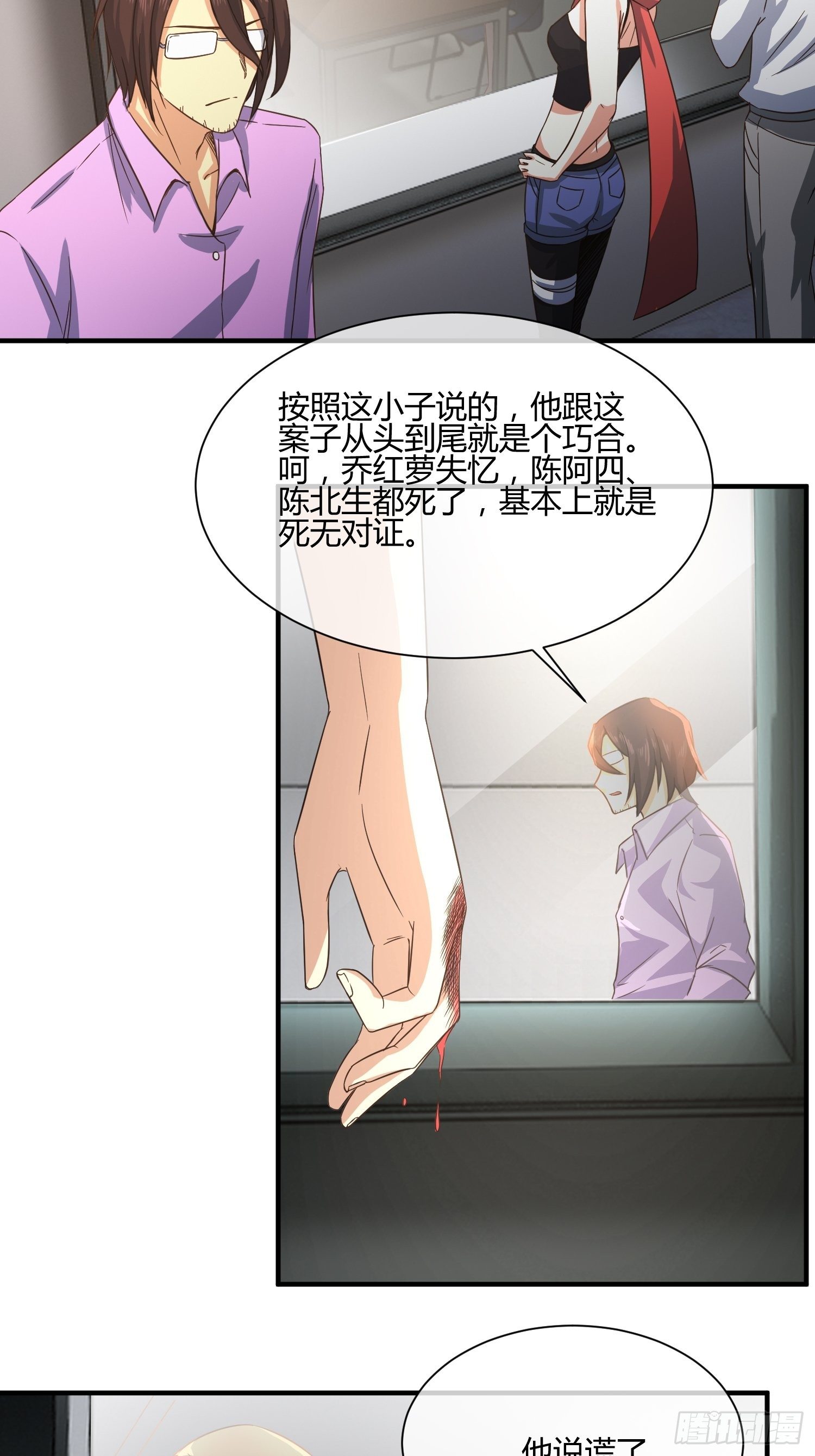 《异能税》真相大白？ 第38页