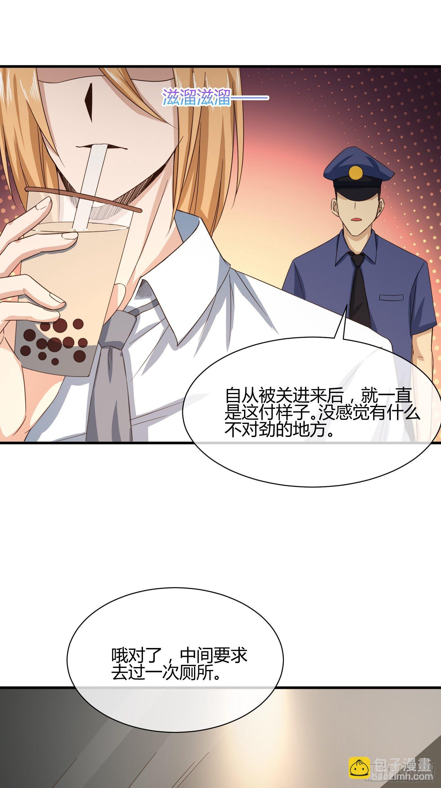 《异能税》真相大白？ 第9页