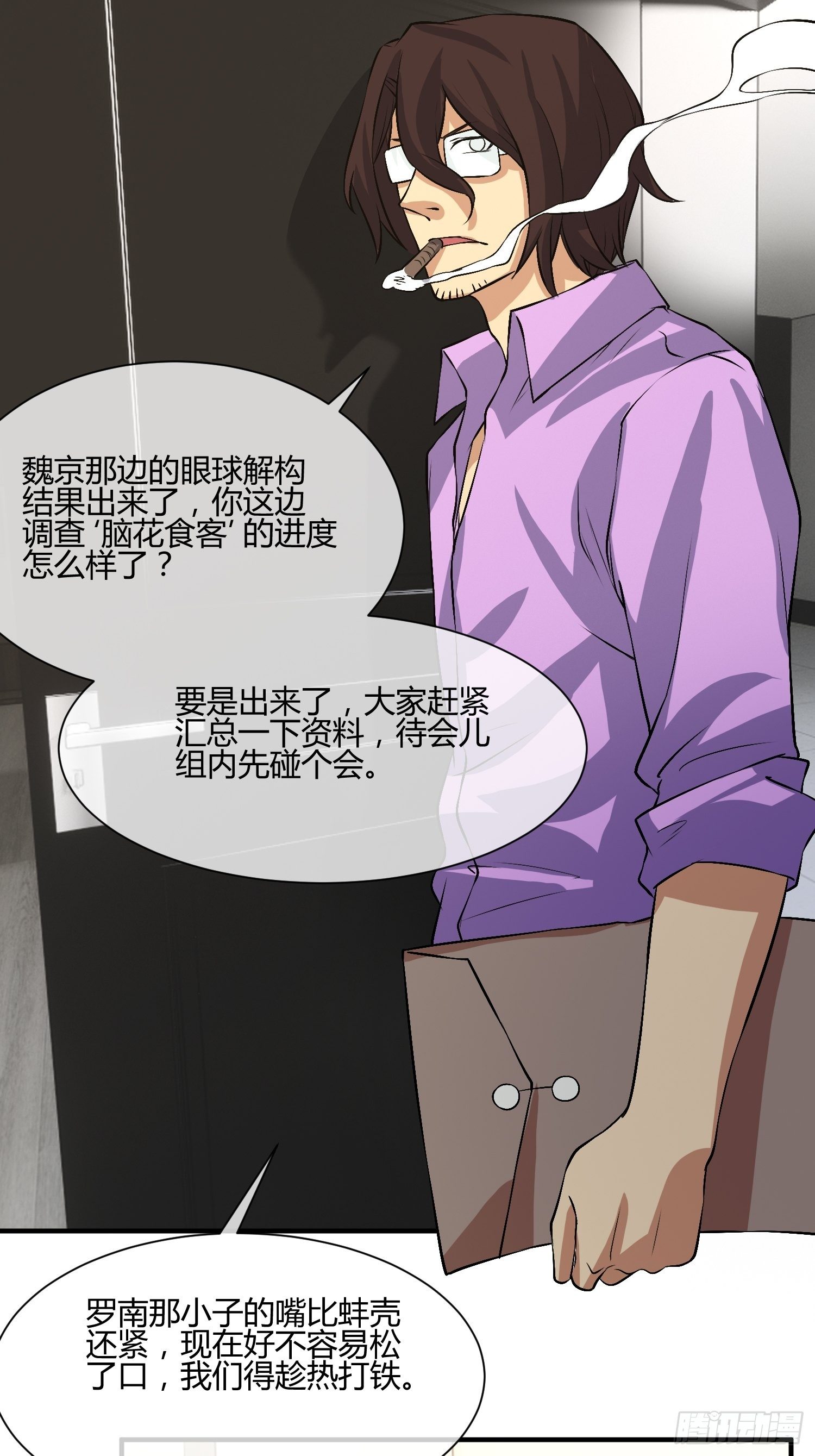 《异能税》屠夫？ 第12页