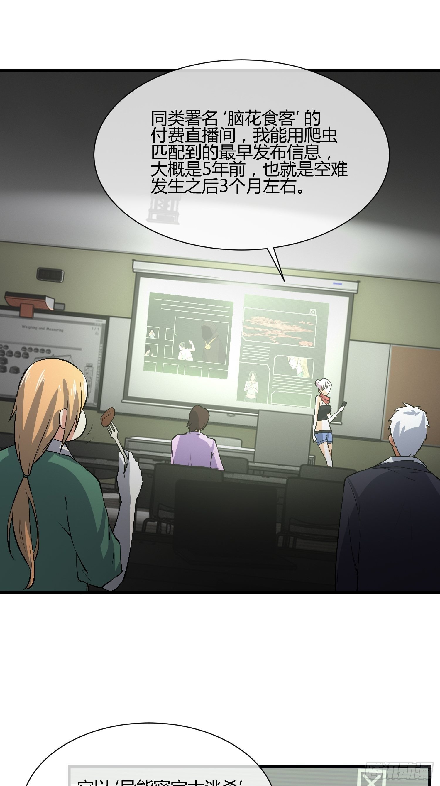 《异能税》屠夫？ 第15页