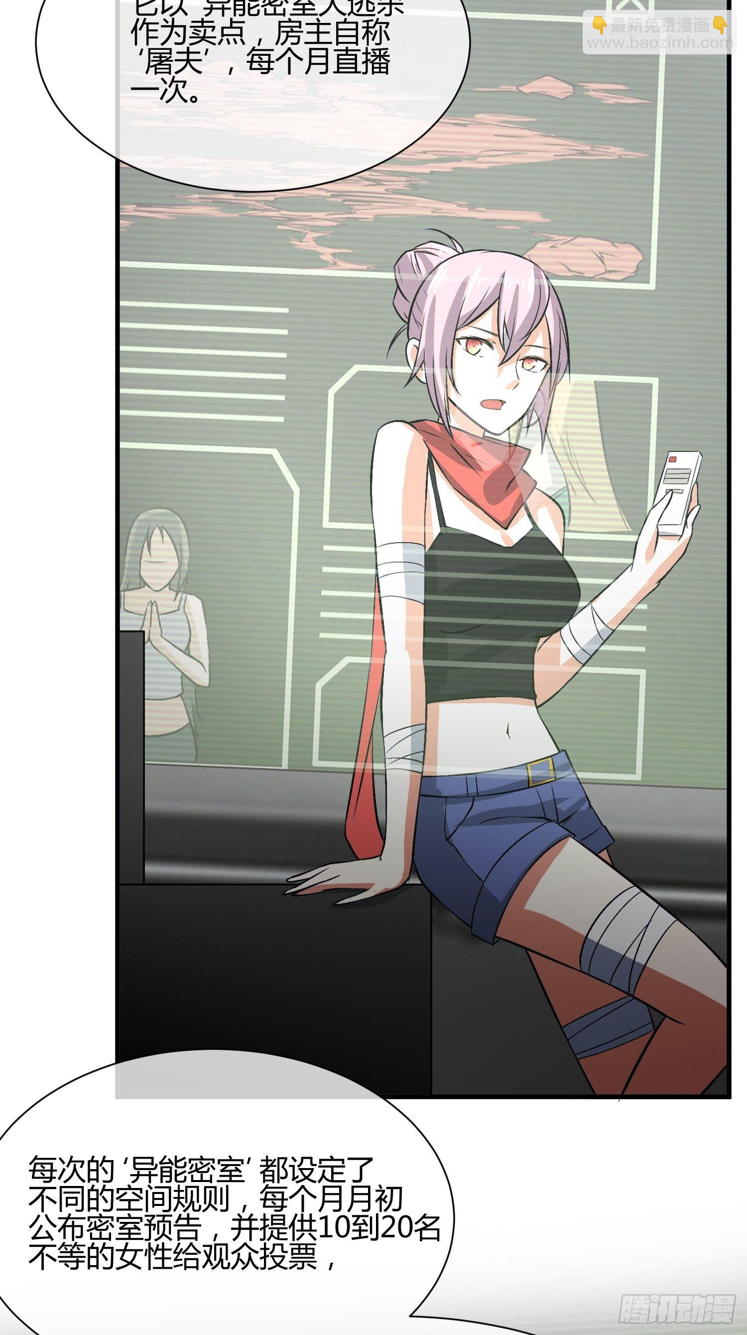 《异能税》屠夫？ 第16页