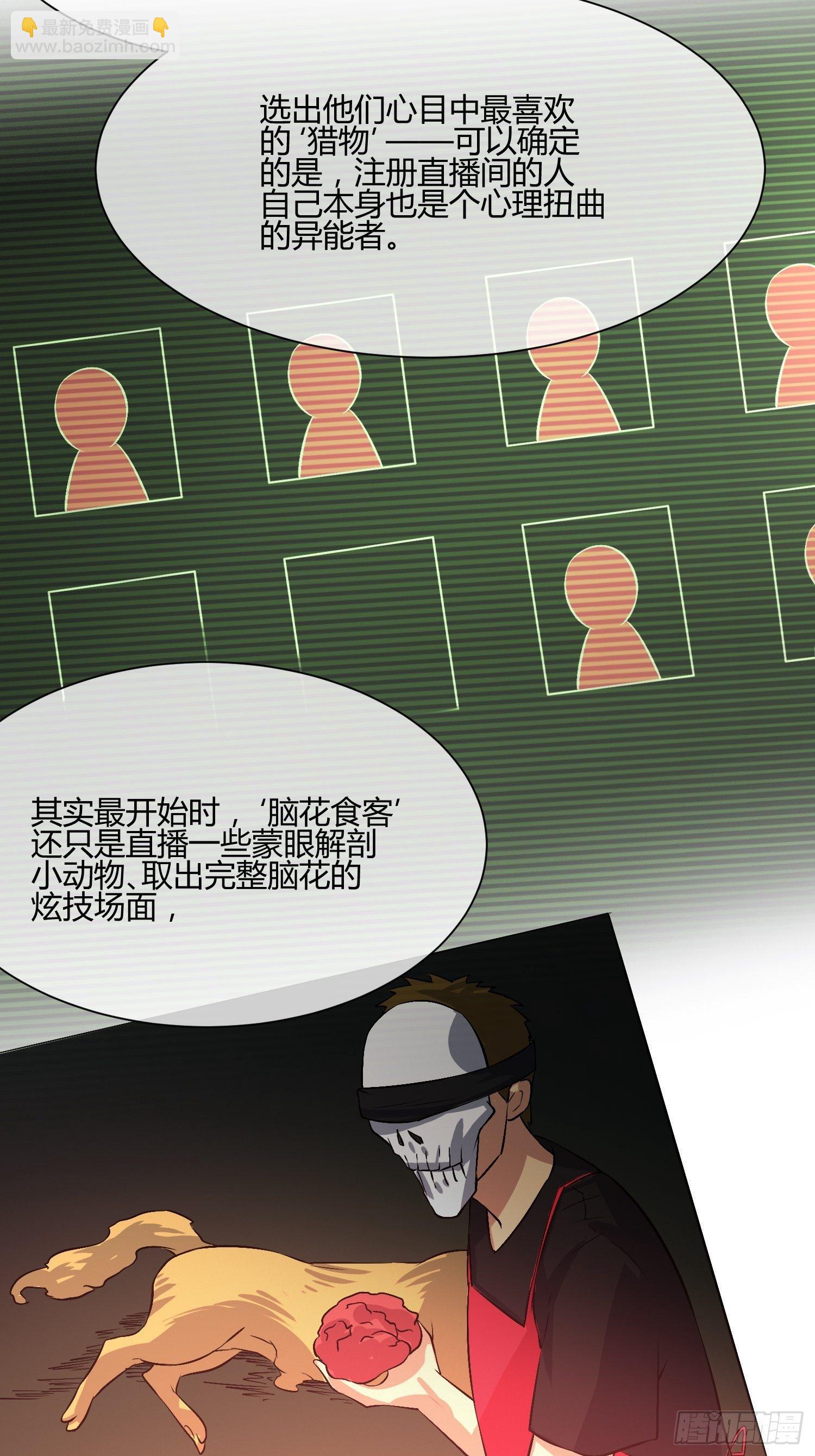 《异能税》屠夫？ 第17页