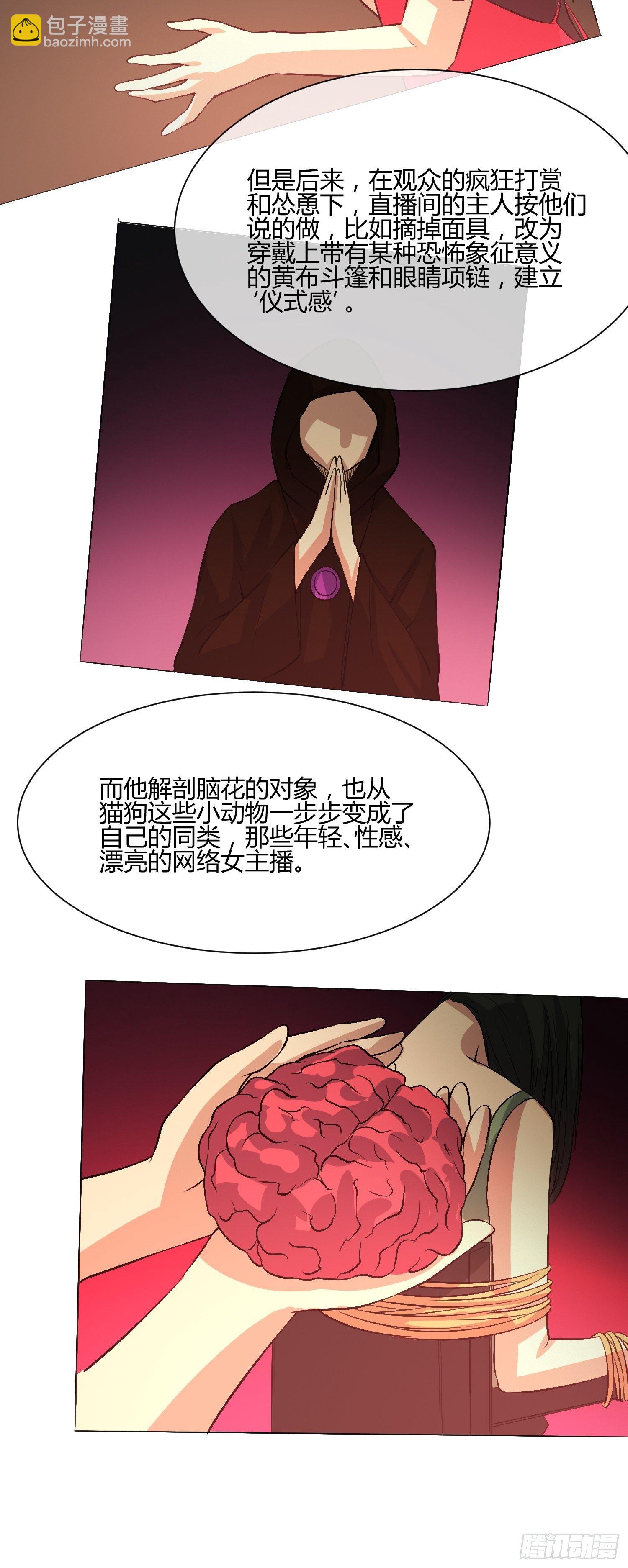 《异能税》屠夫？ 第18页