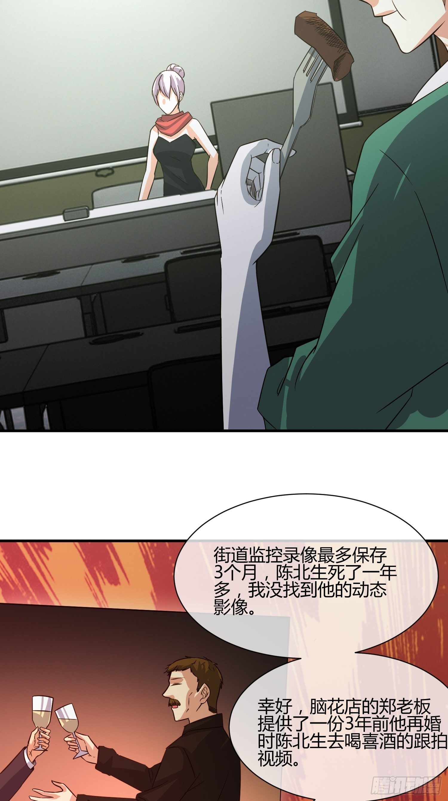 《异能税》屠夫？ 第20页