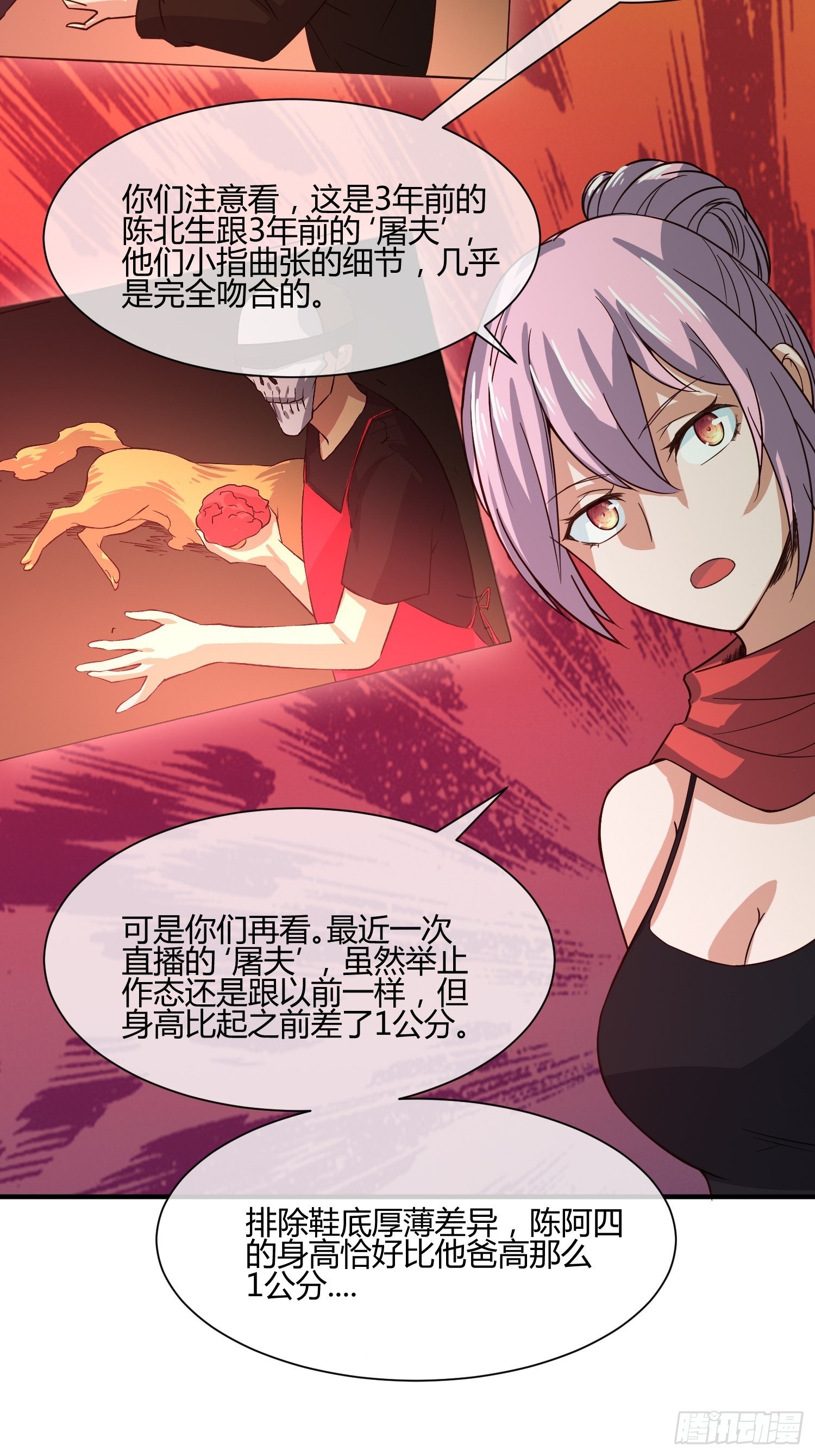 《异能税》屠夫？ 第21页