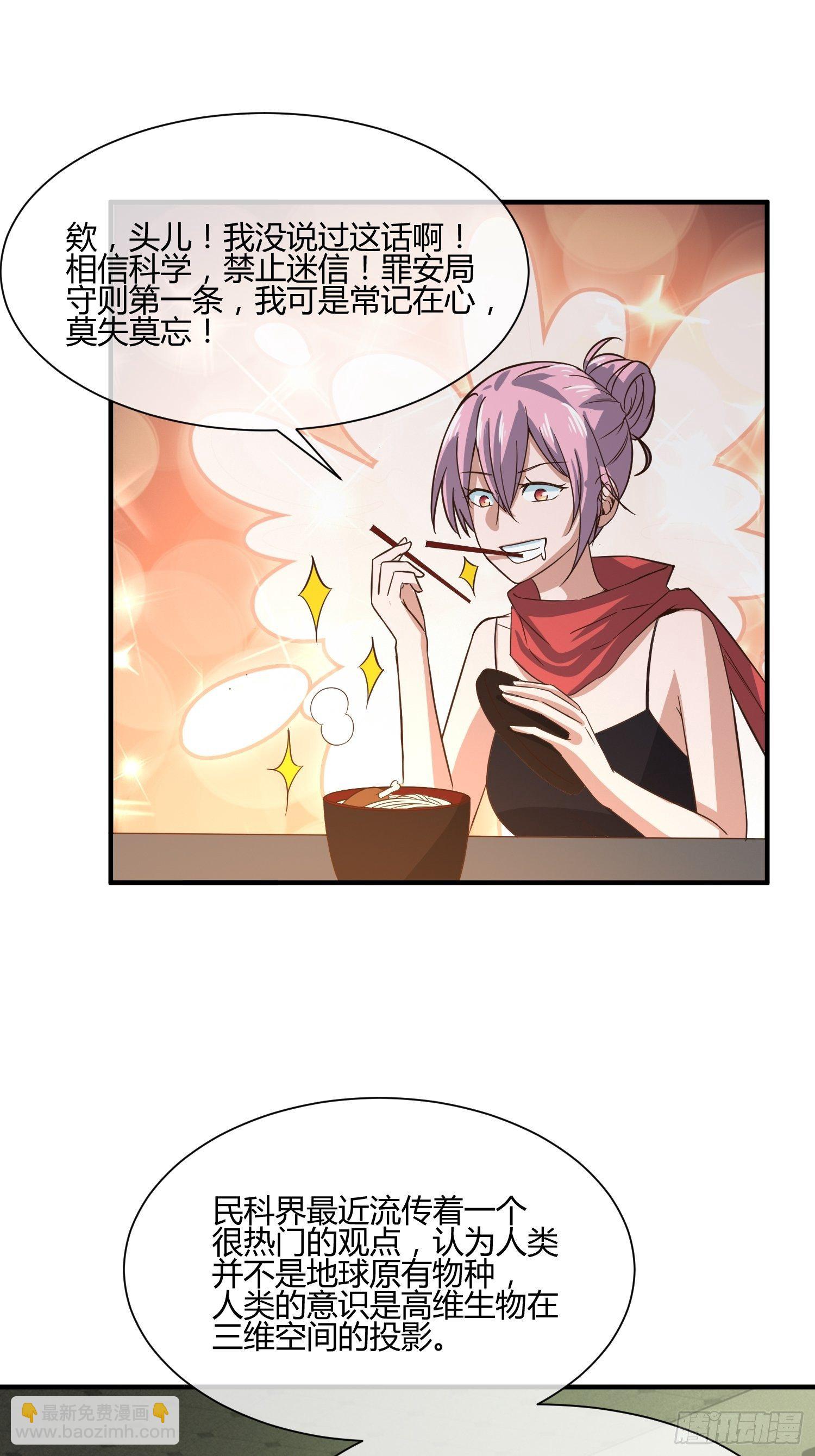 《异能税》屠夫？ 第23页