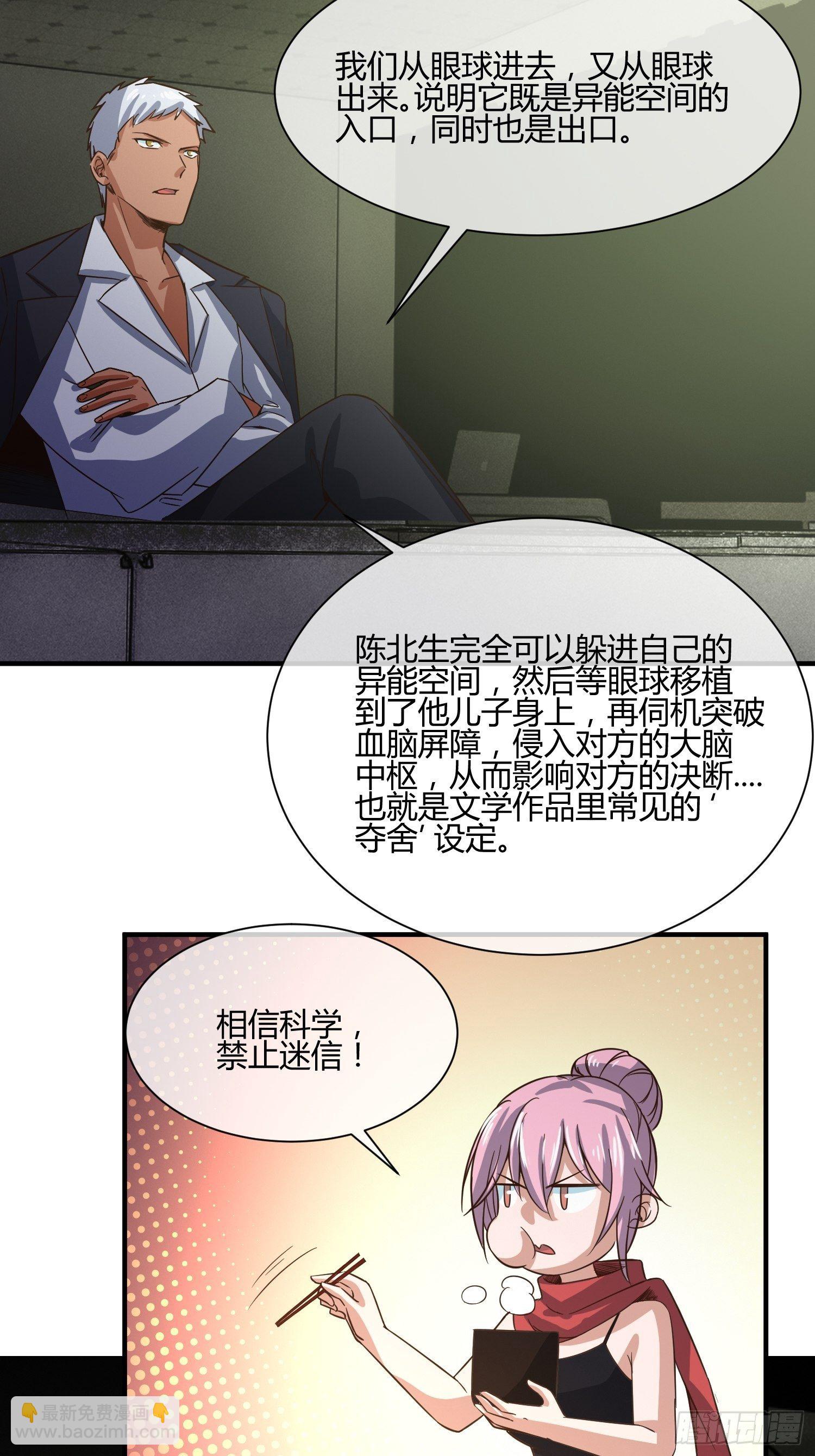 《异能税》屠夫？ 第24页