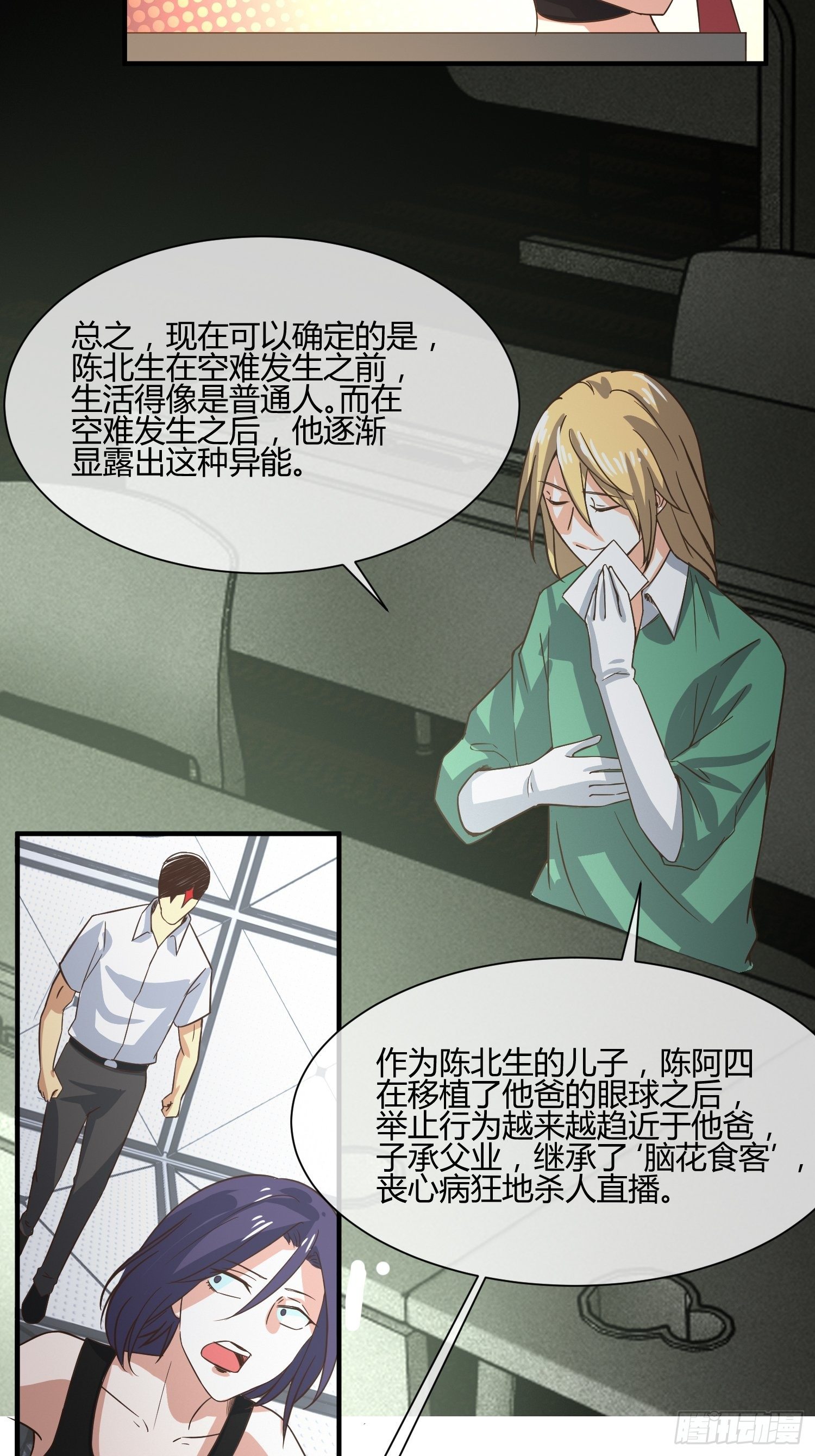 《异能税》屠夫？ 第25页