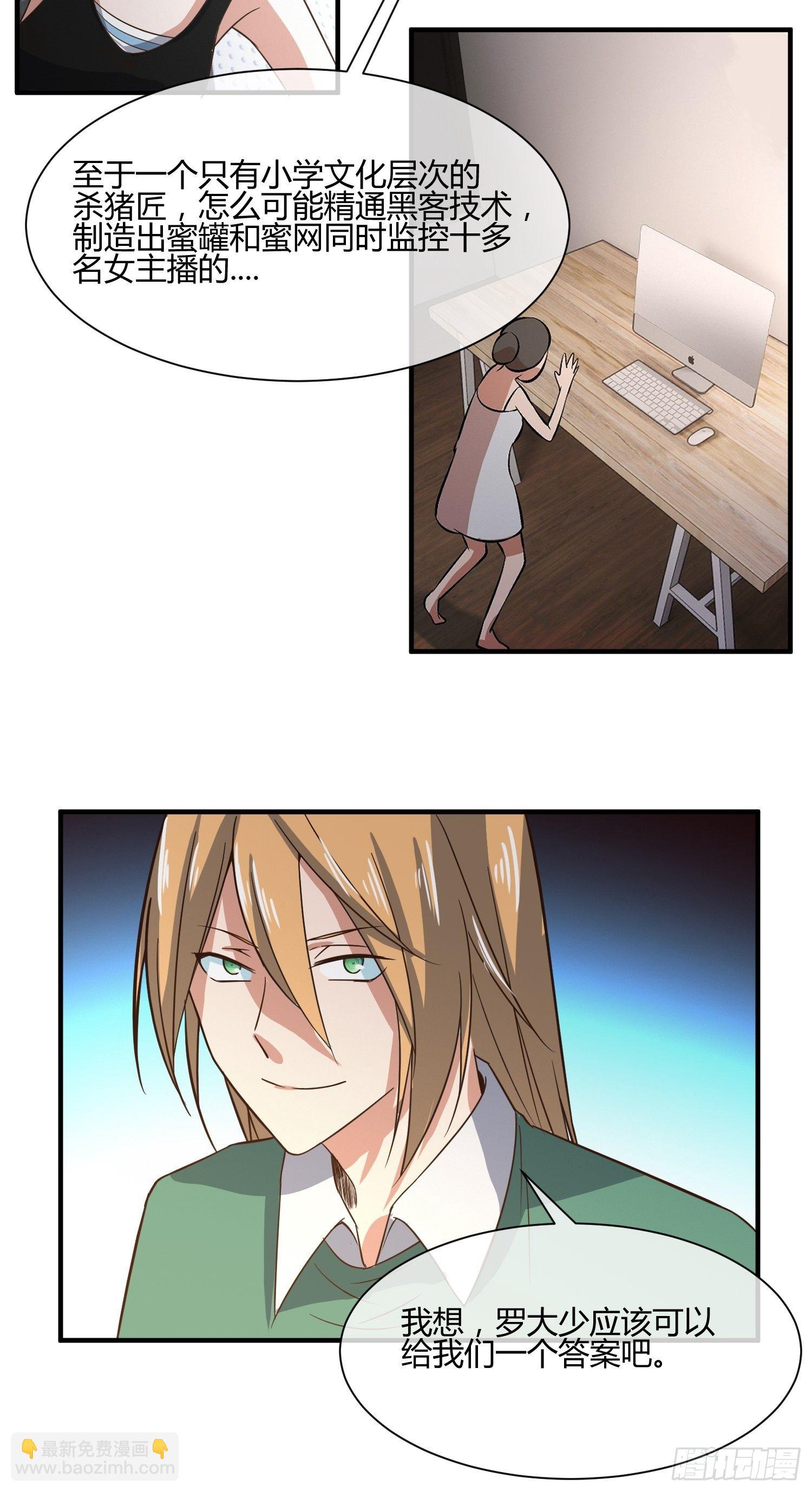 《异能税》屠夫？ 第26页