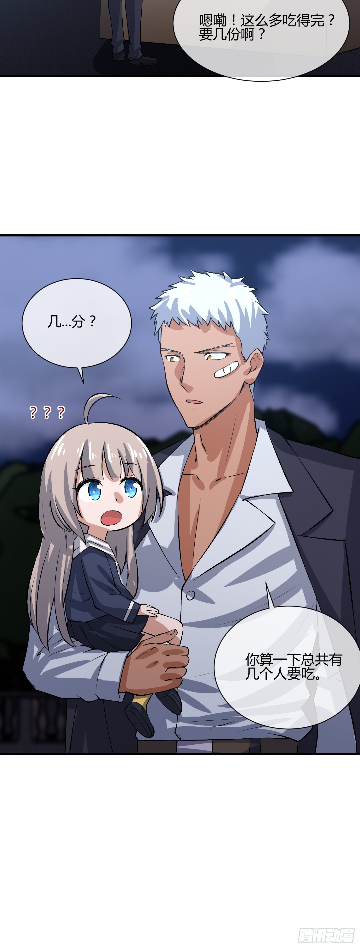 《异能税》屠夫？ 第6页