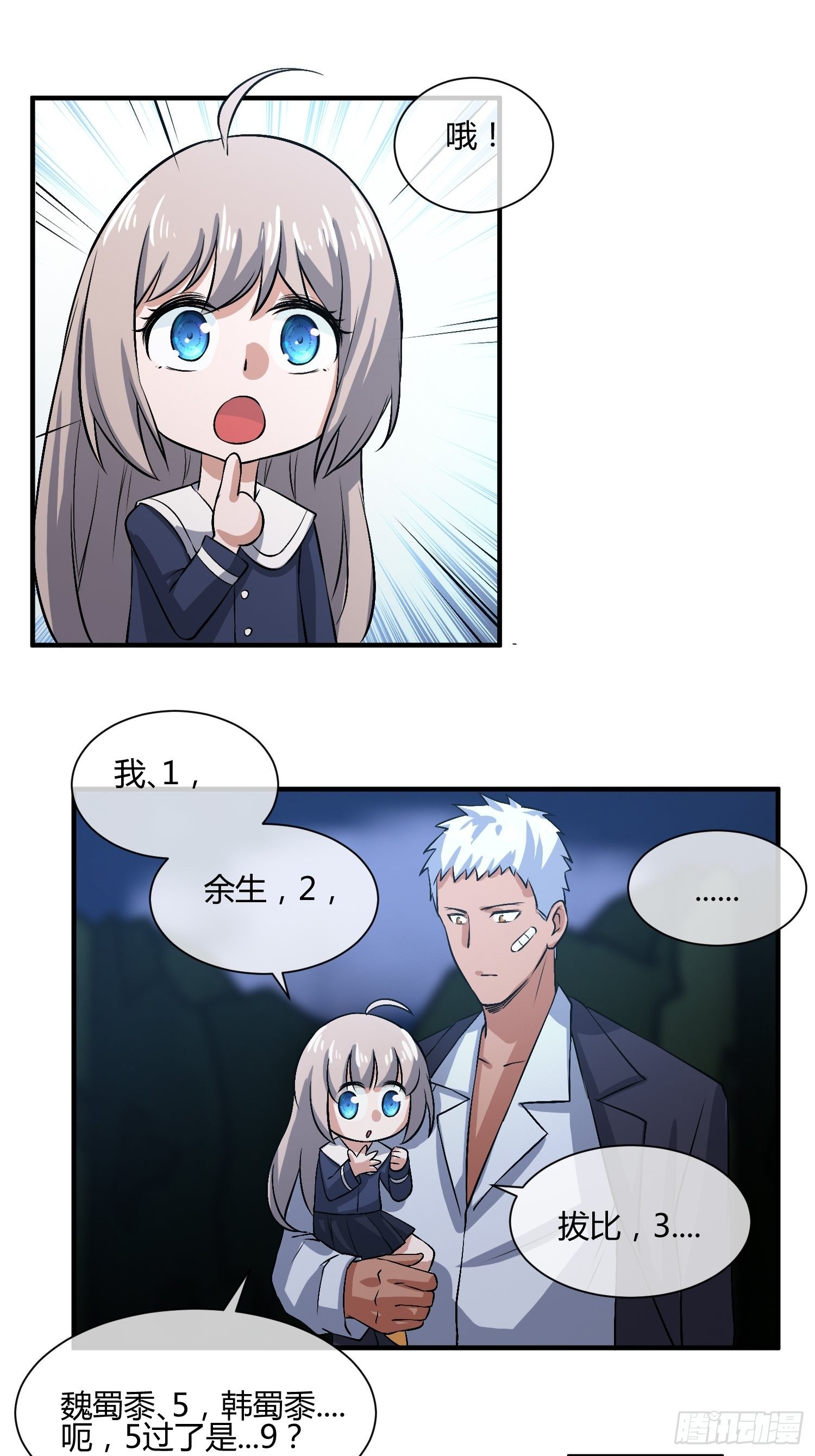 《异能税》屠夫？ 第7页