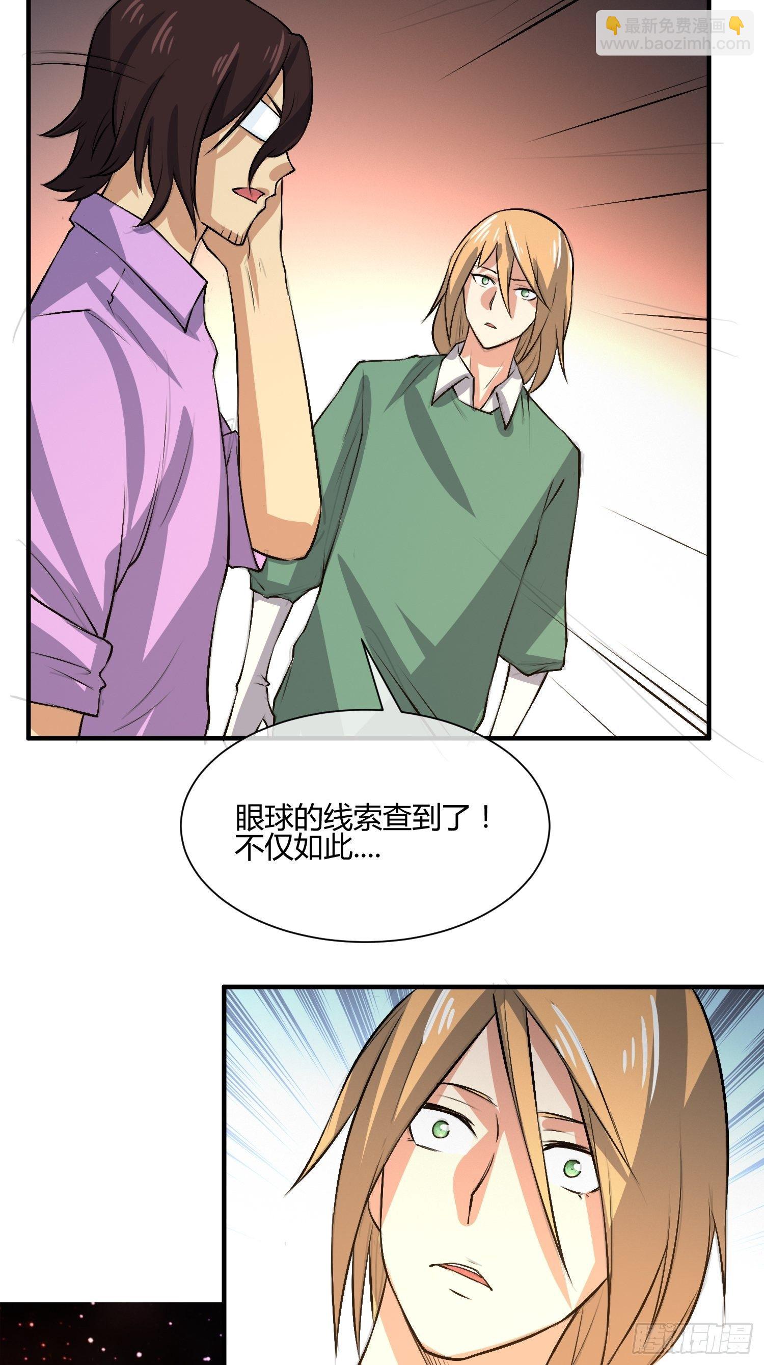 《异能税》白发人送黑发人 第16页